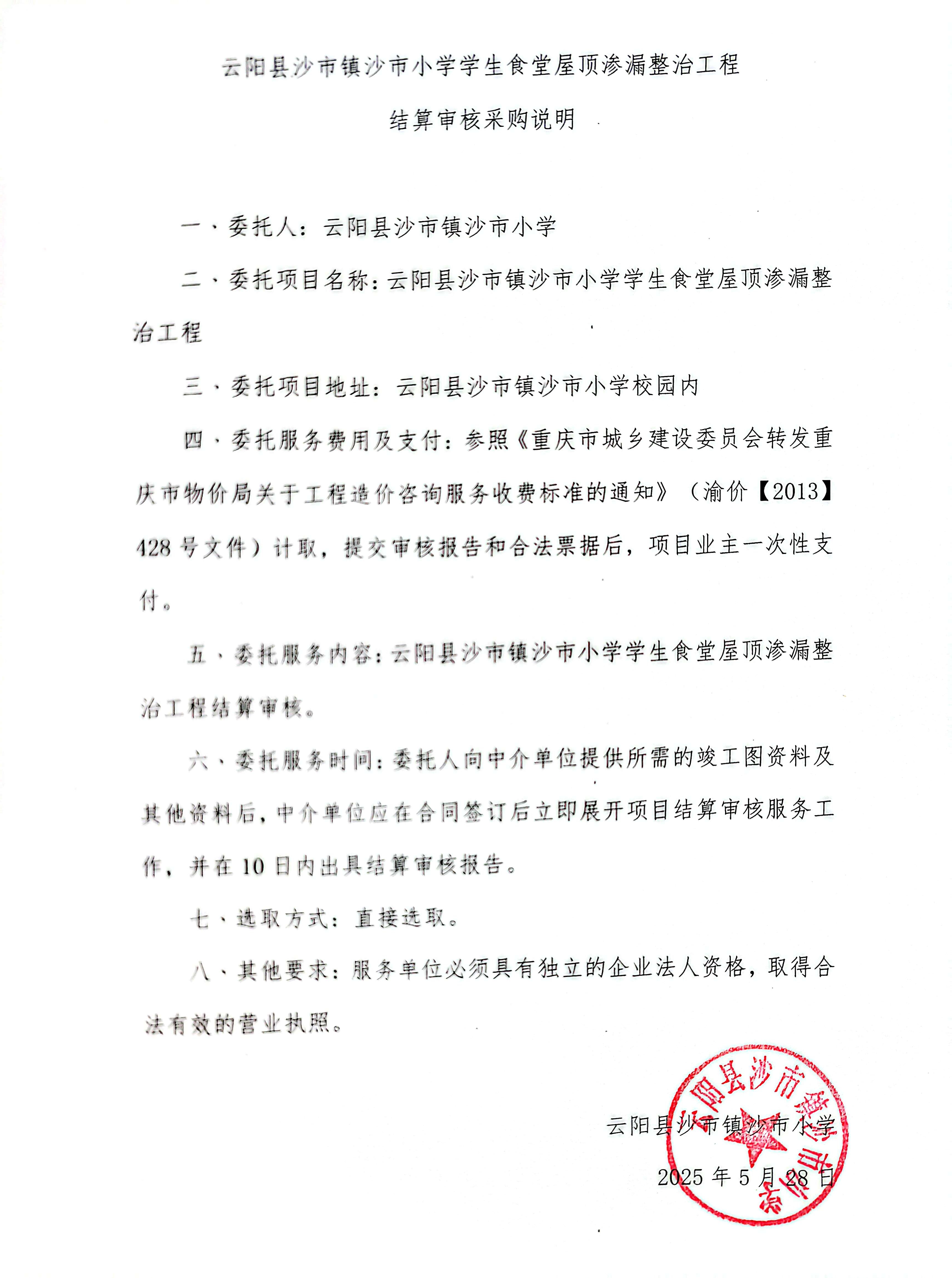 结算审核采购说明.jpg
