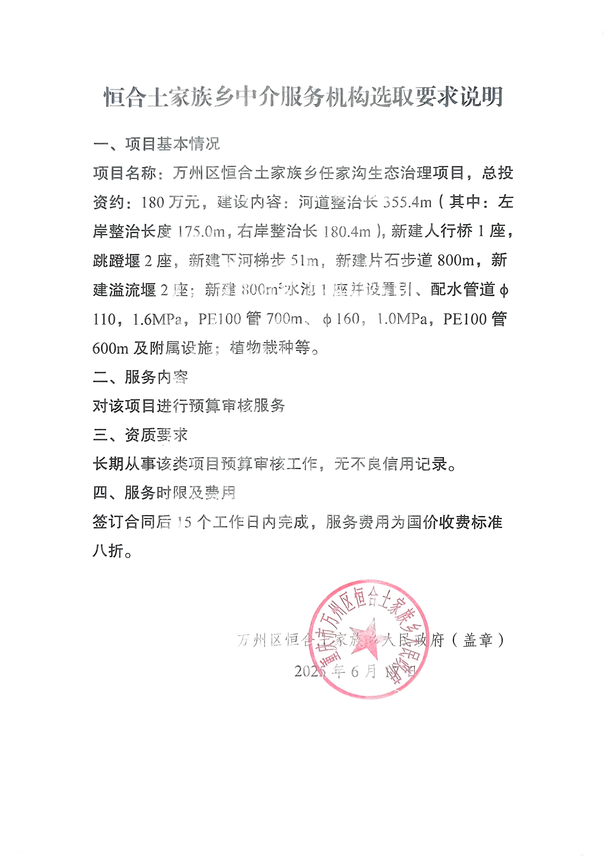 任家沟生态治理项目预算审核.jpeg