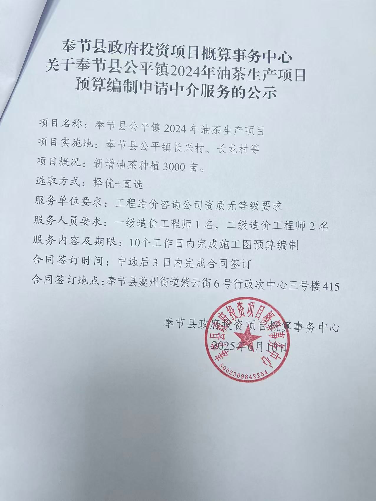 奉节县公平镇2024年油茶生产项目.jpg