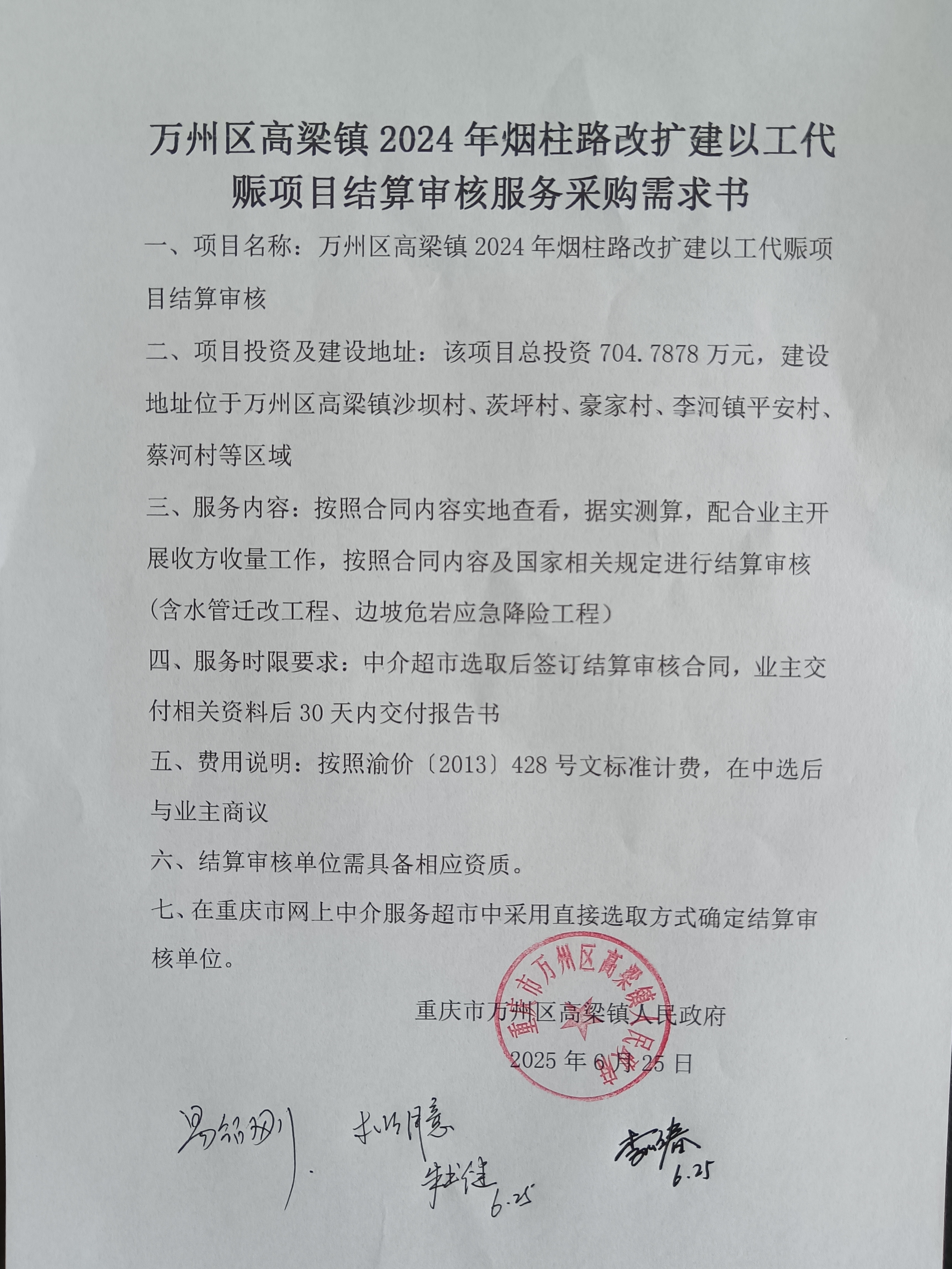 结算审核采购需求书.jpg