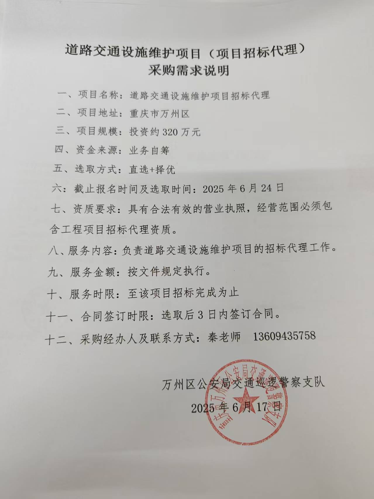 招标代理采购需求.jpg