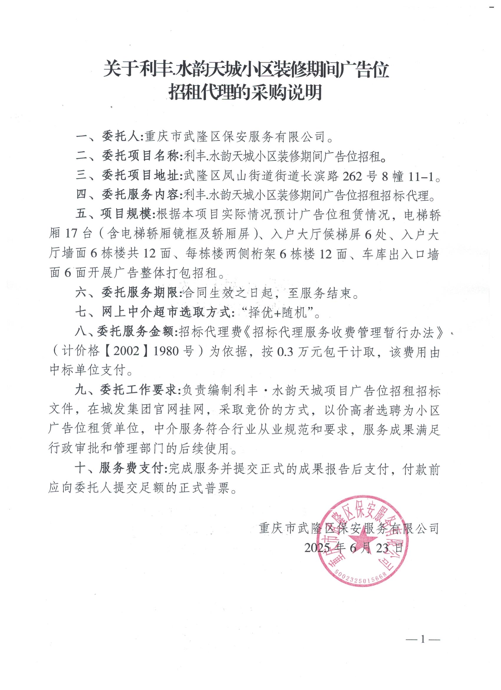 广告位采购说明 001.jpg
