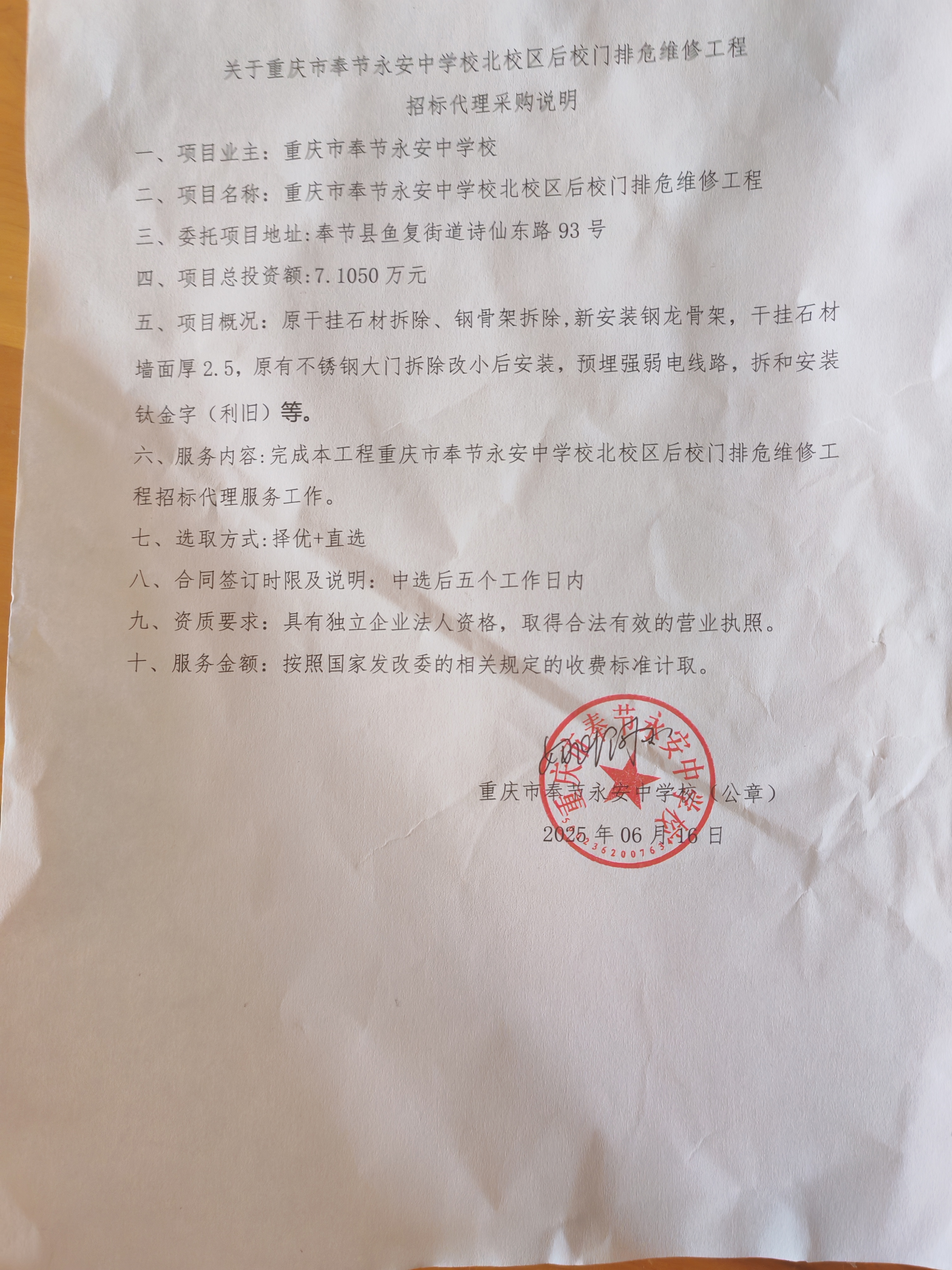 校门排危.jpg