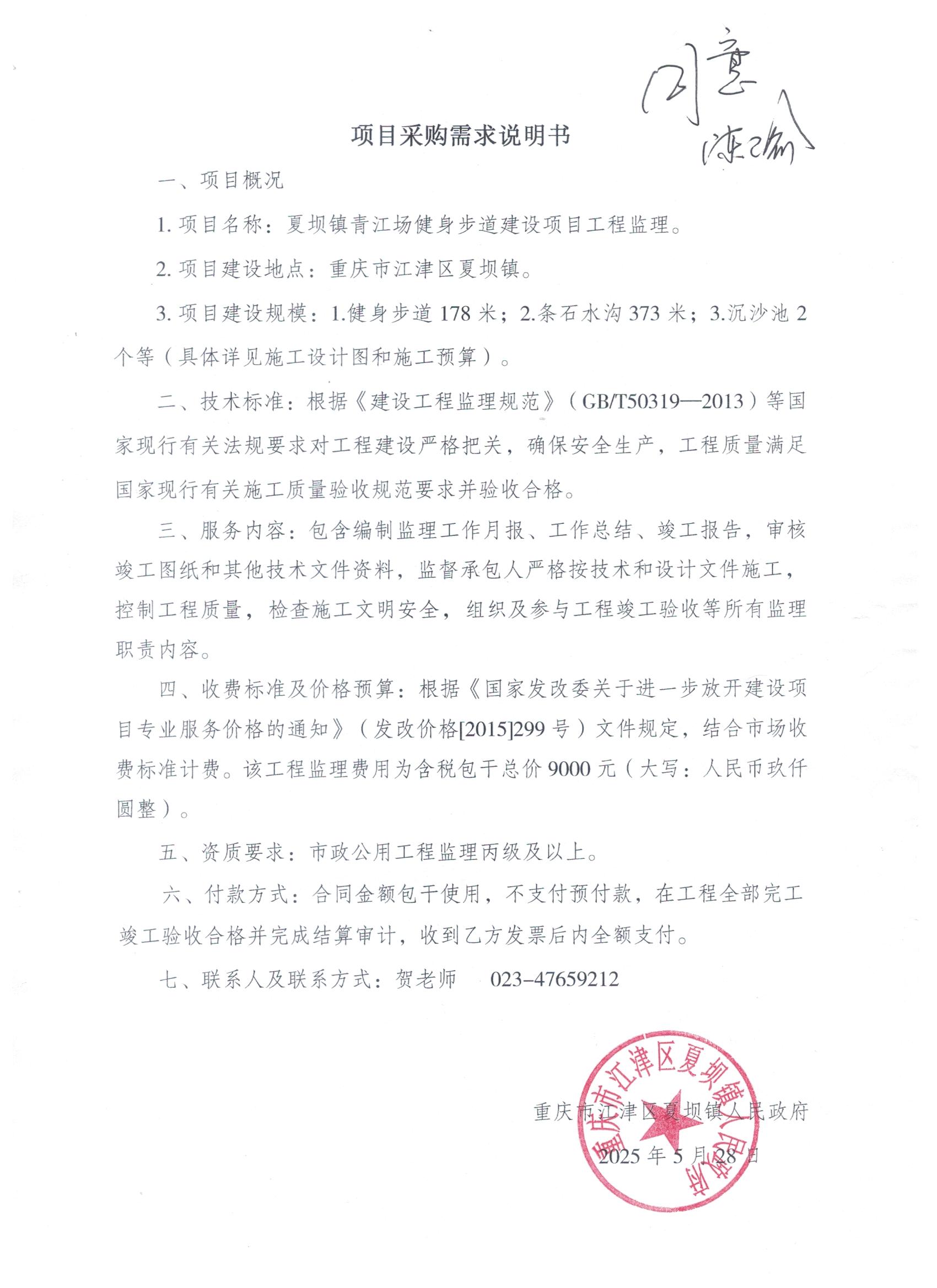 采购需求说明书.jpeg