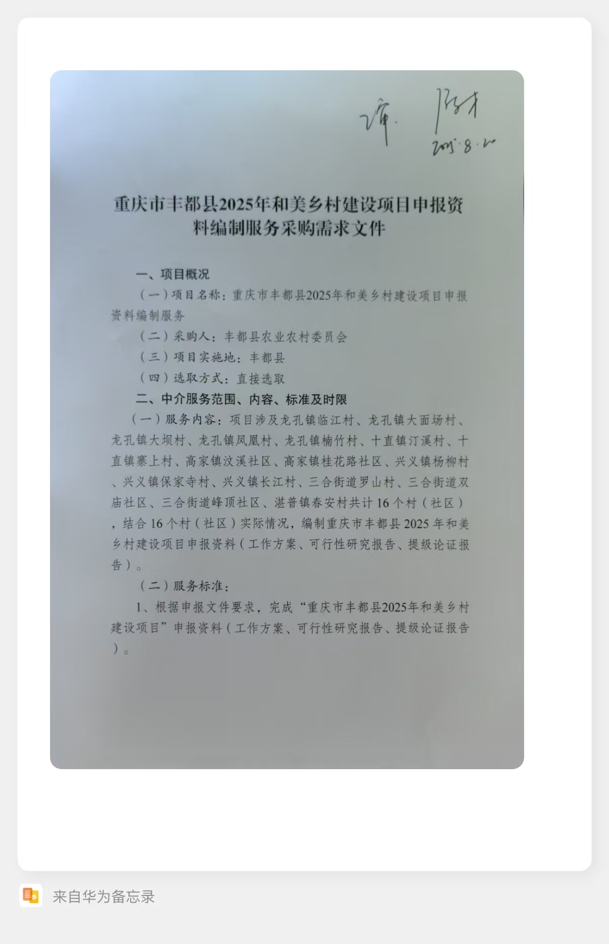 采购需求书01.jpg