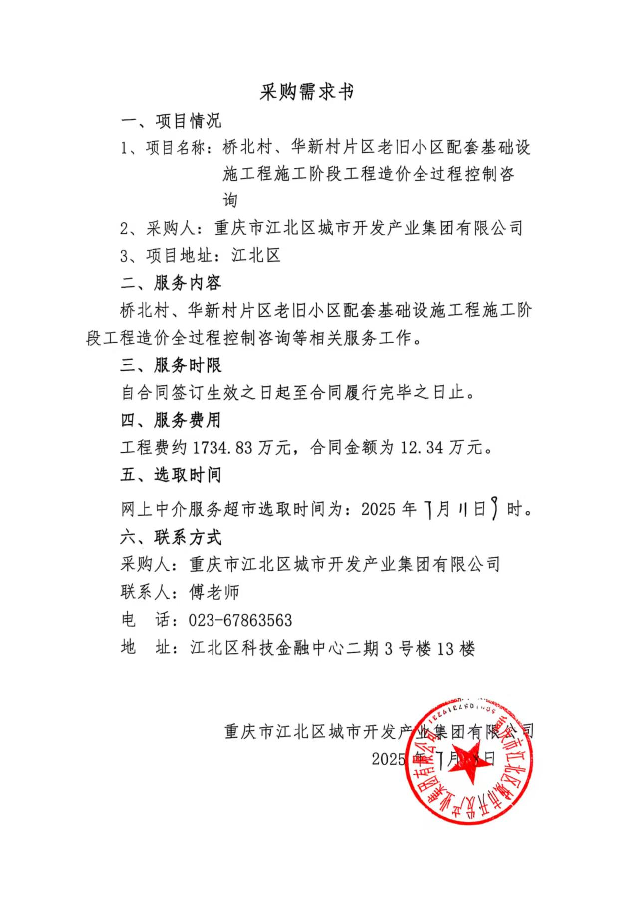 采购需求书.jpg
