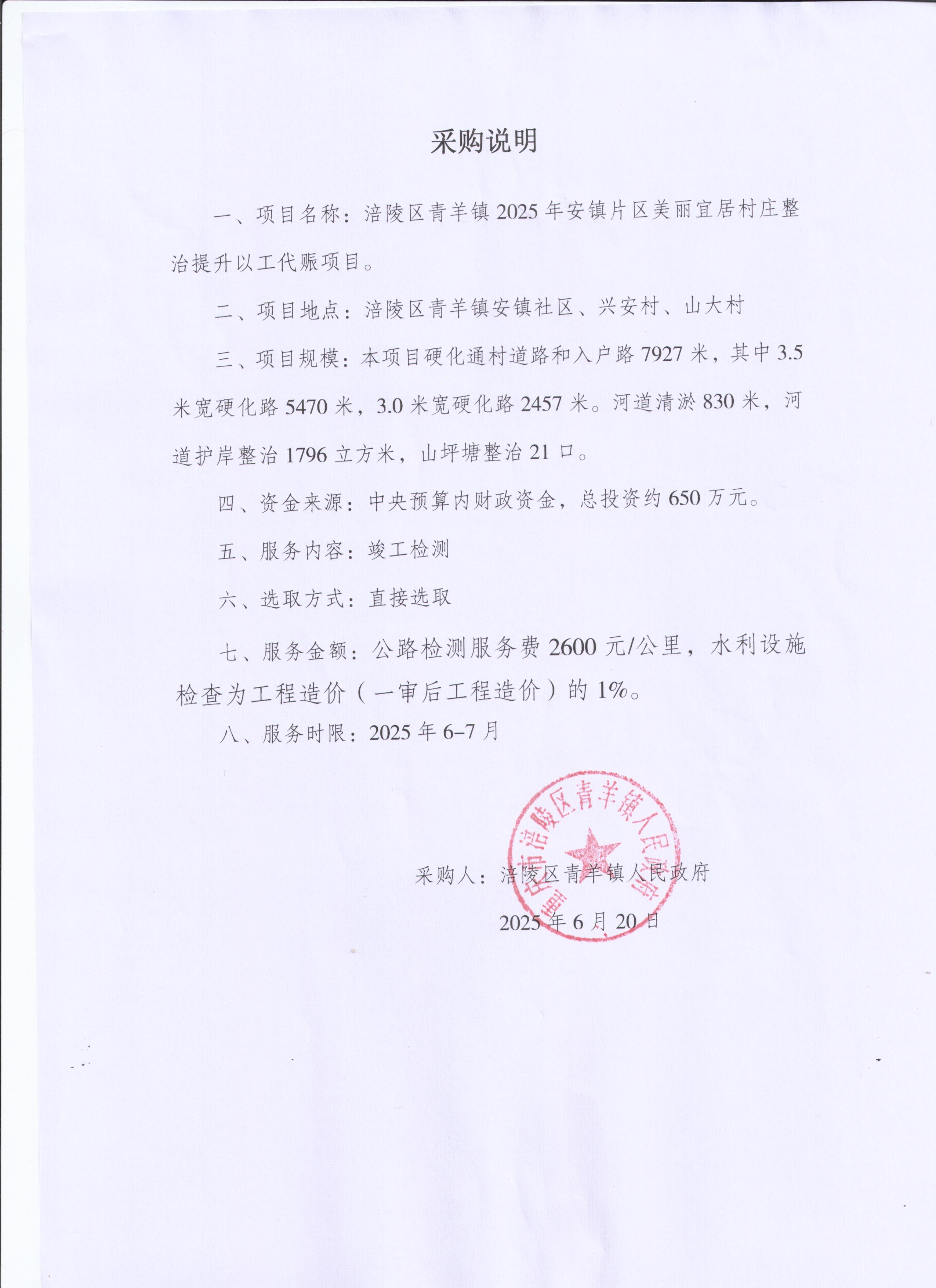 安镇检测采购需求.jpg