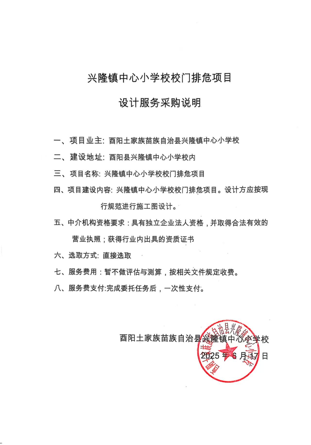 设计兴隆镇中心小学校校门排危项目.jpg
