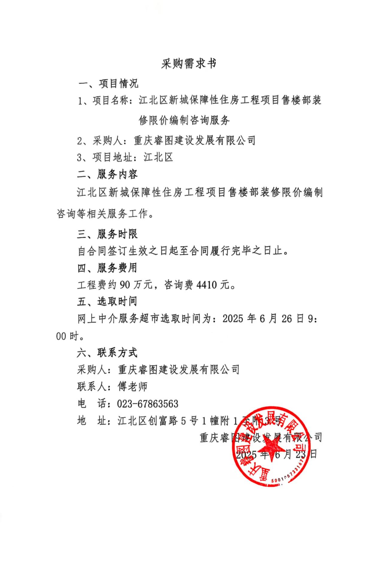 采购需求书.jpg