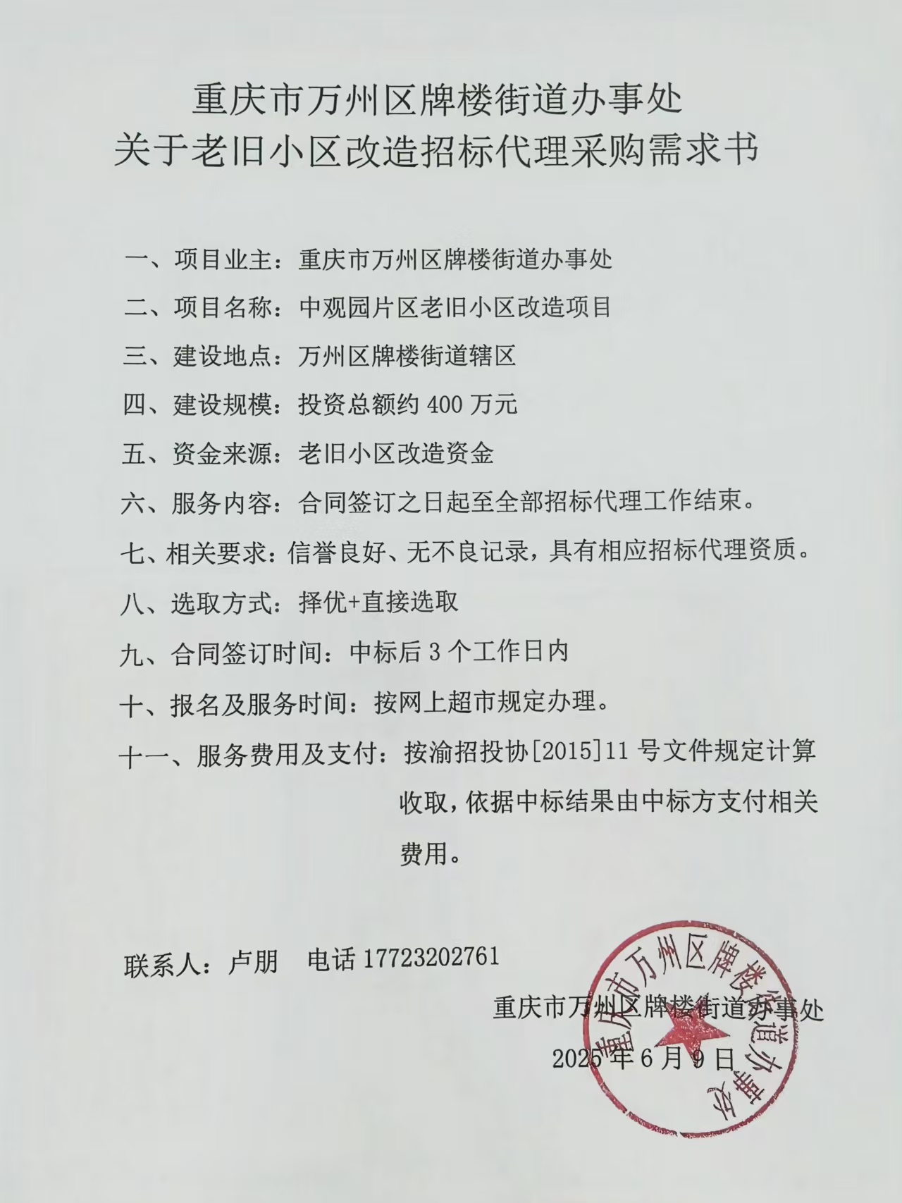 中观园招标代理.jpg