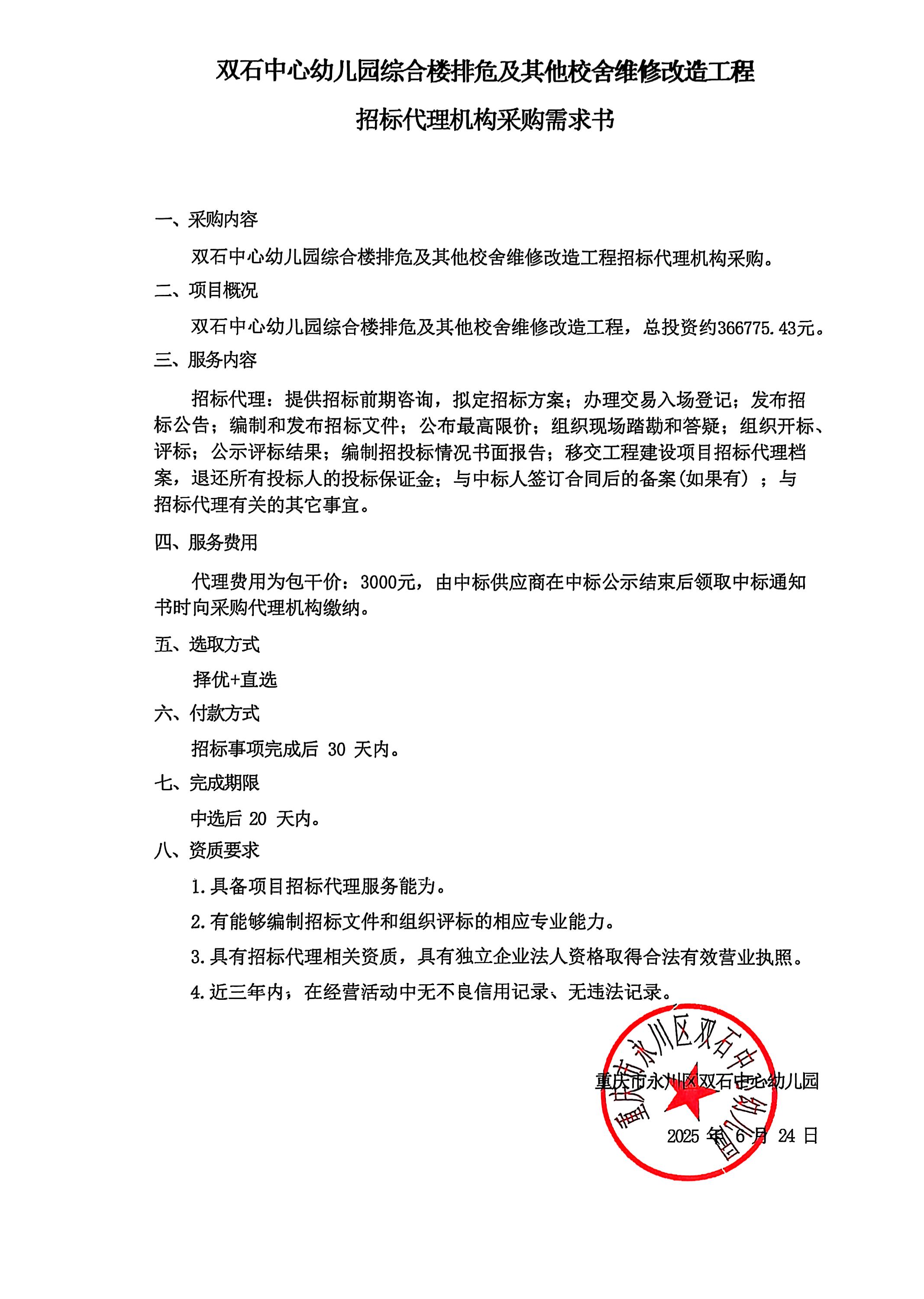 采购需求.jpg