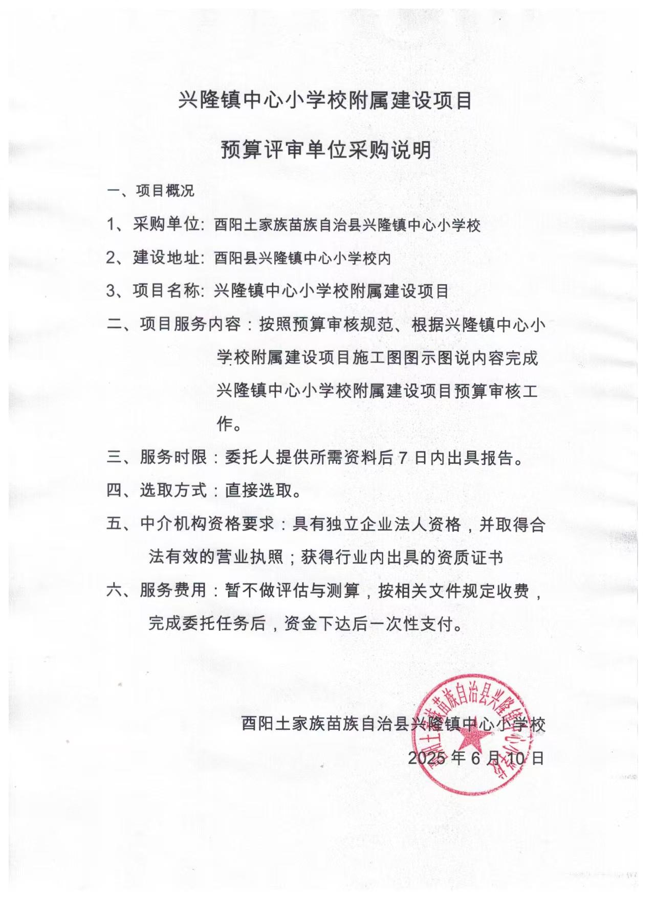 兴隆预算评审挂网.jpg
