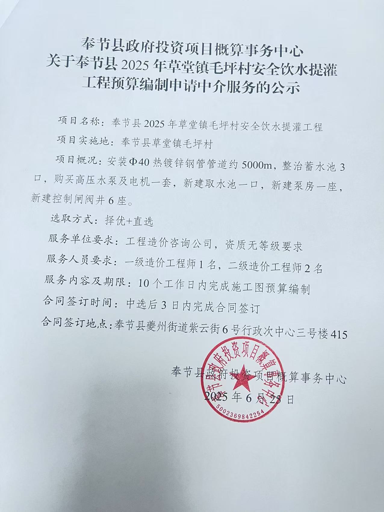 奉节县2025年草堂镇毛坪村安全饮水提灌工程.jpg