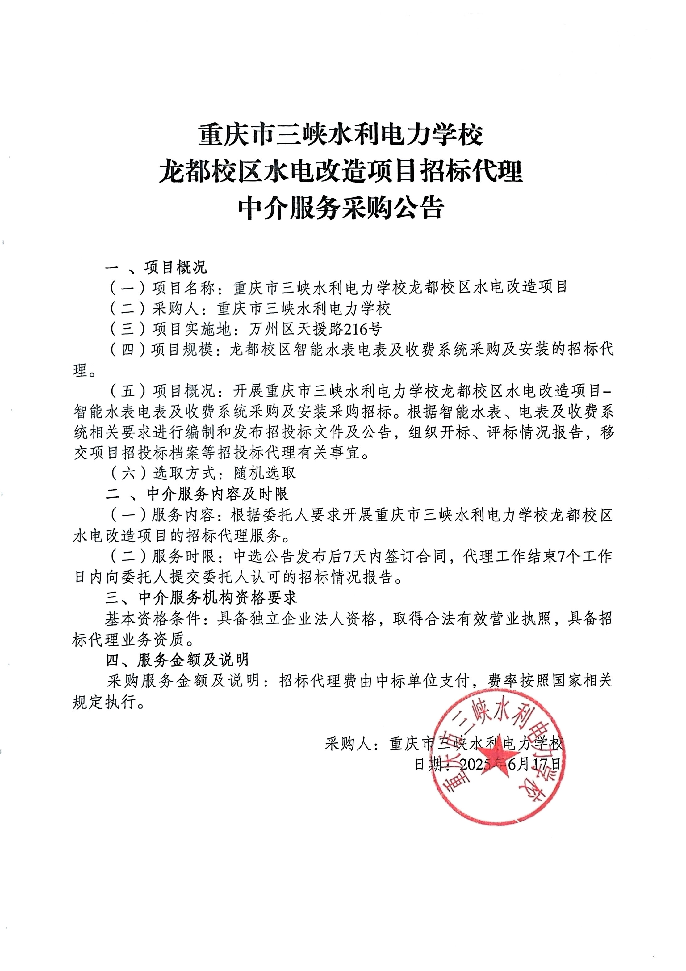 招标代理公告.jpg