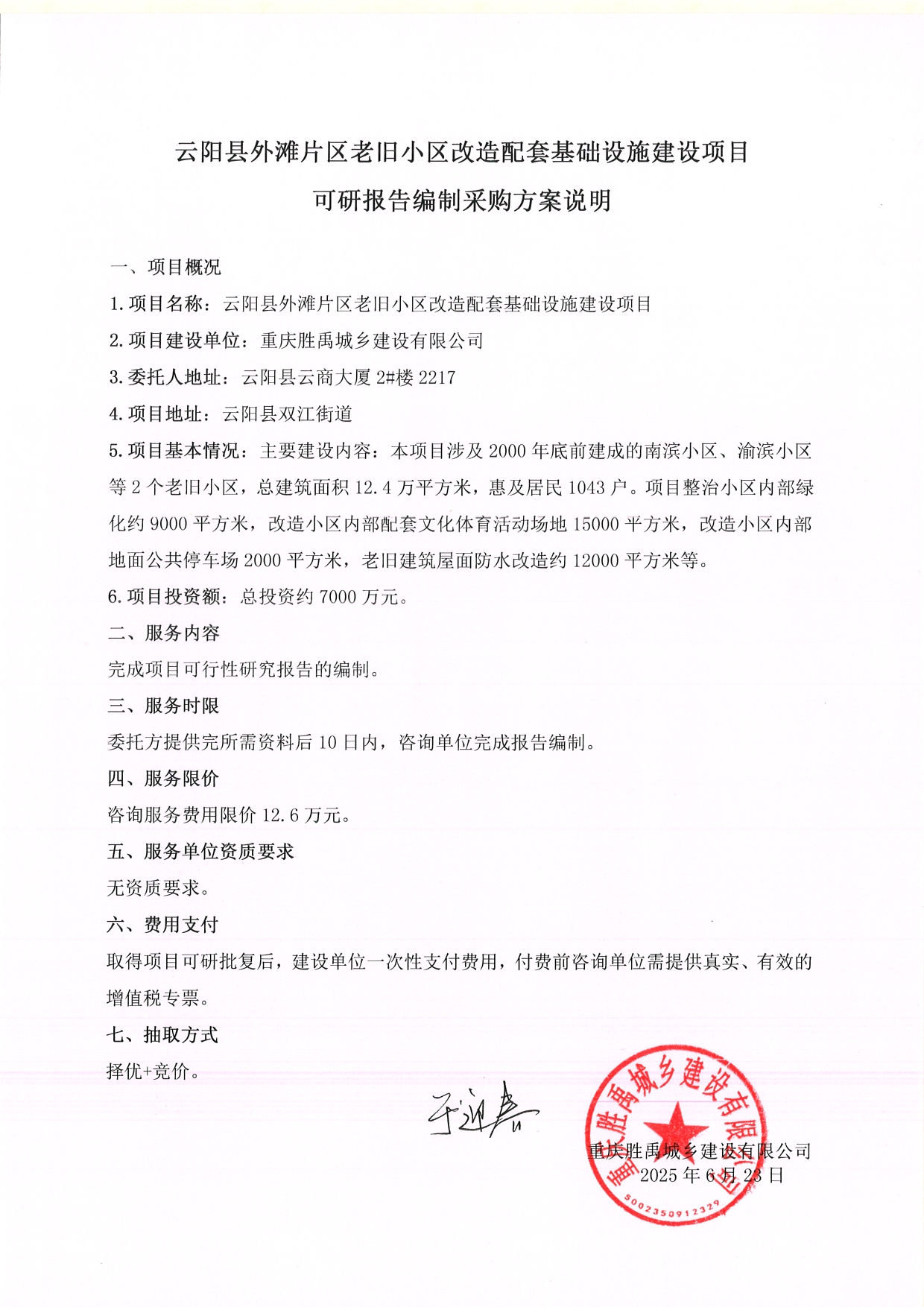 1可研采购需求.jpg