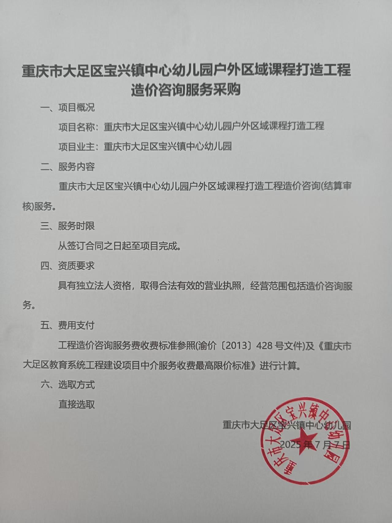 重庆市大足区宝兴镇中心幼儿园户外区域课程打造工程.jpg
