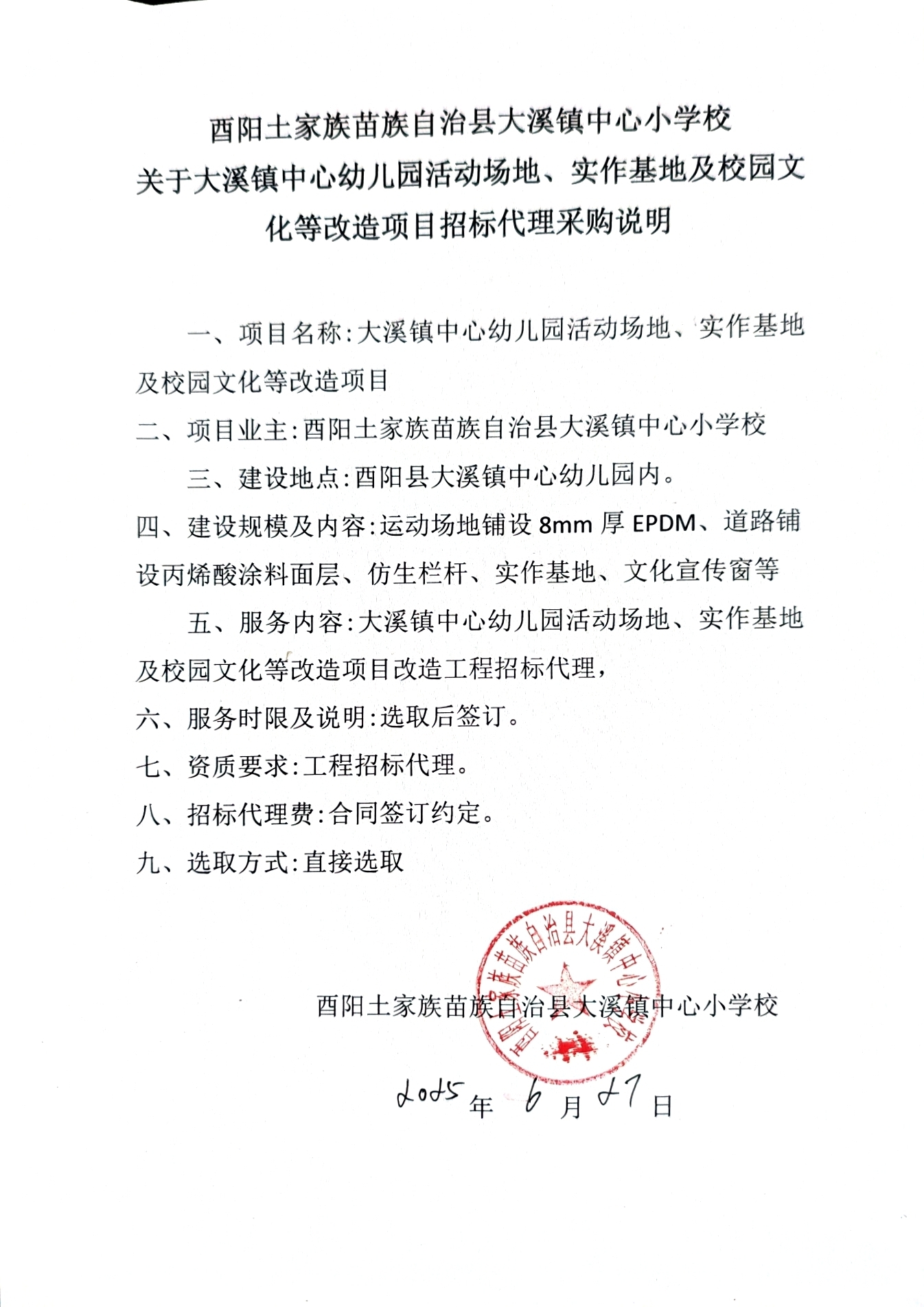 大溪小学招标代理.jpg