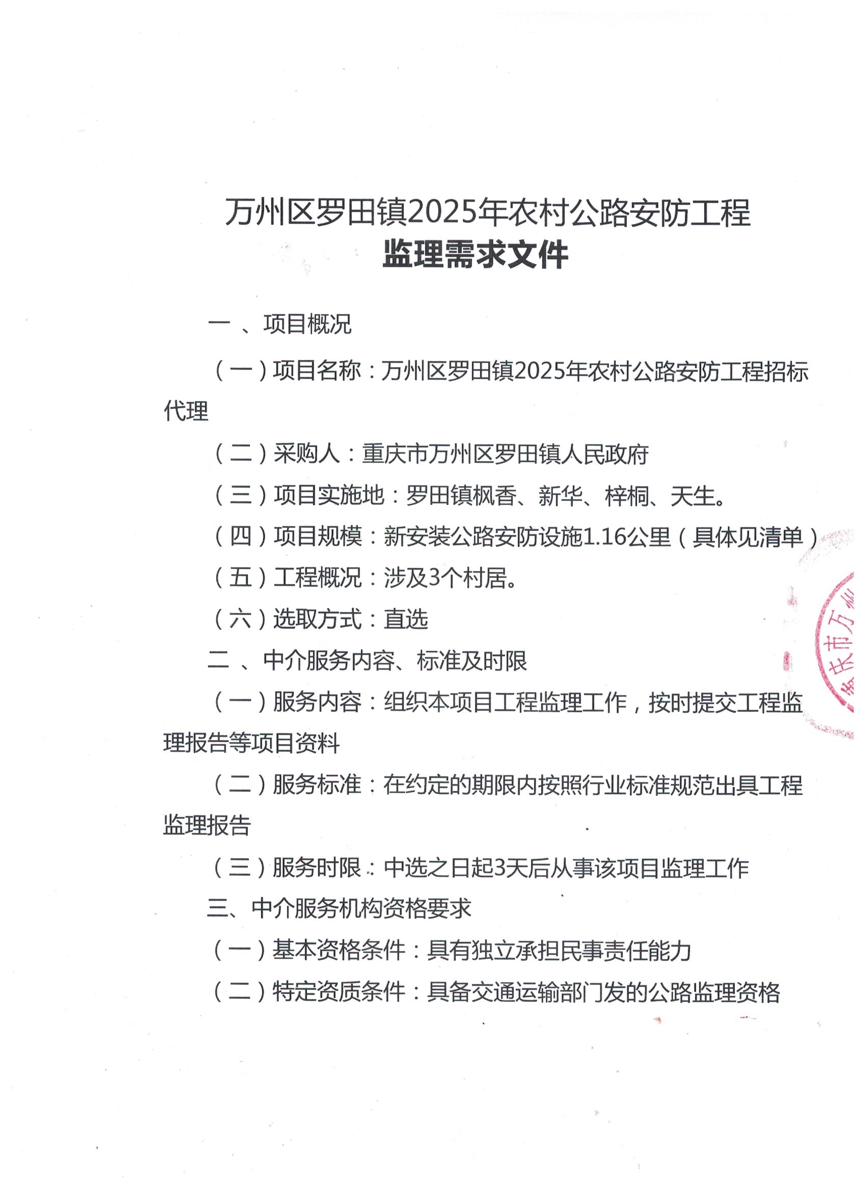 安防工程监理 001.jpg