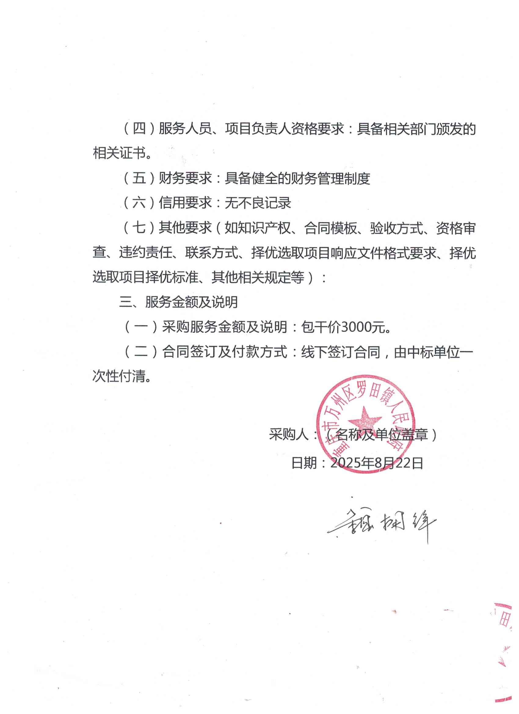 安防工程决算2 001.jpg