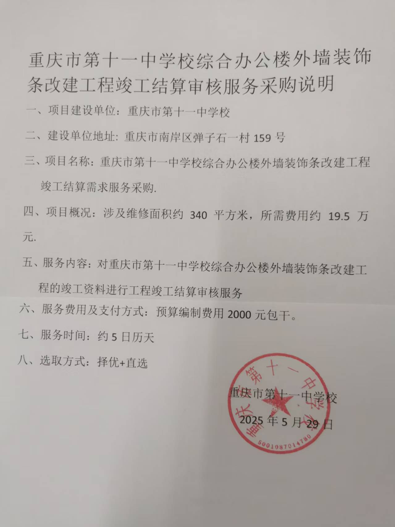 综合楼装饰条改造竣工结算审核.jpg