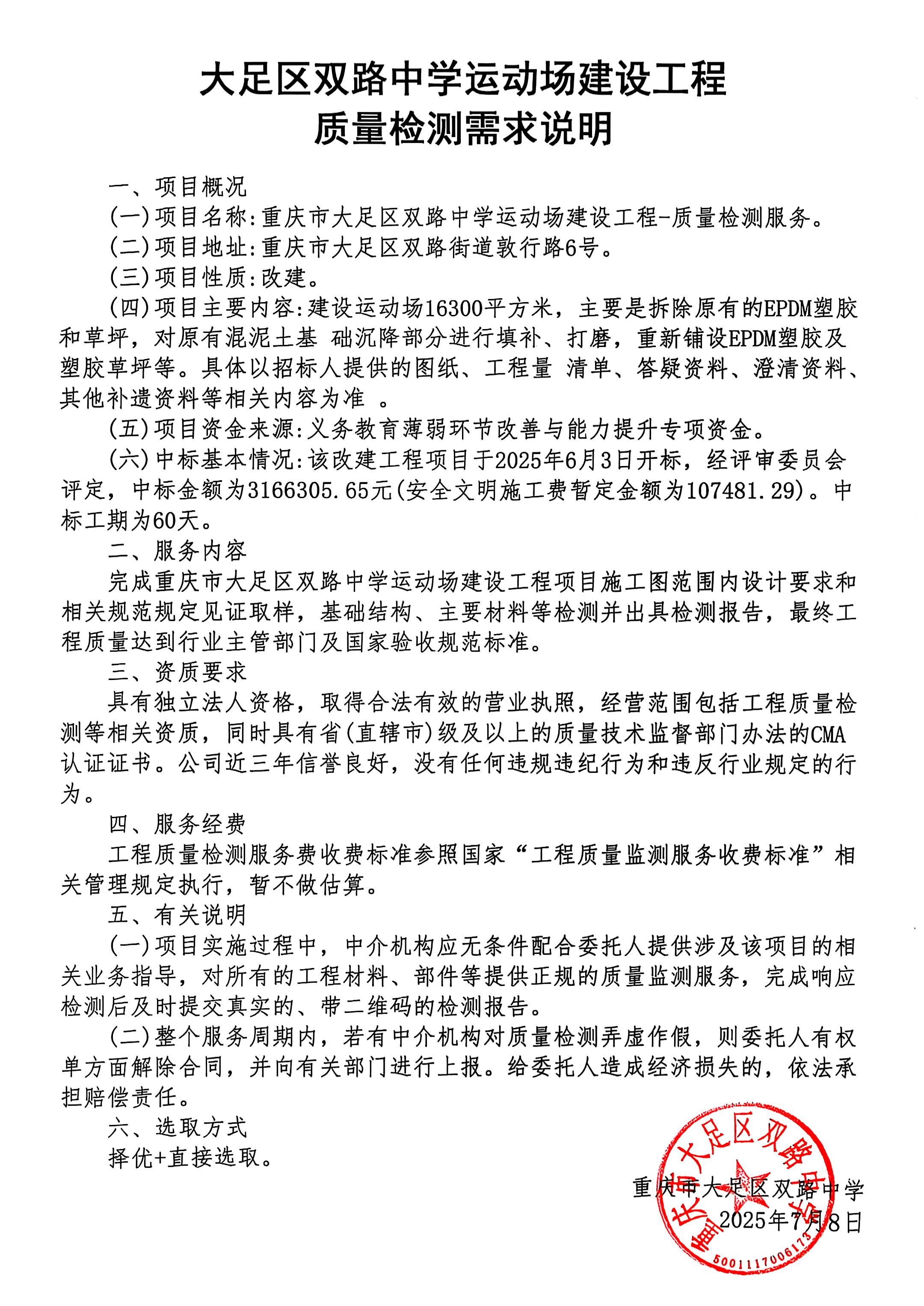运动场质检需求说明.jpg
