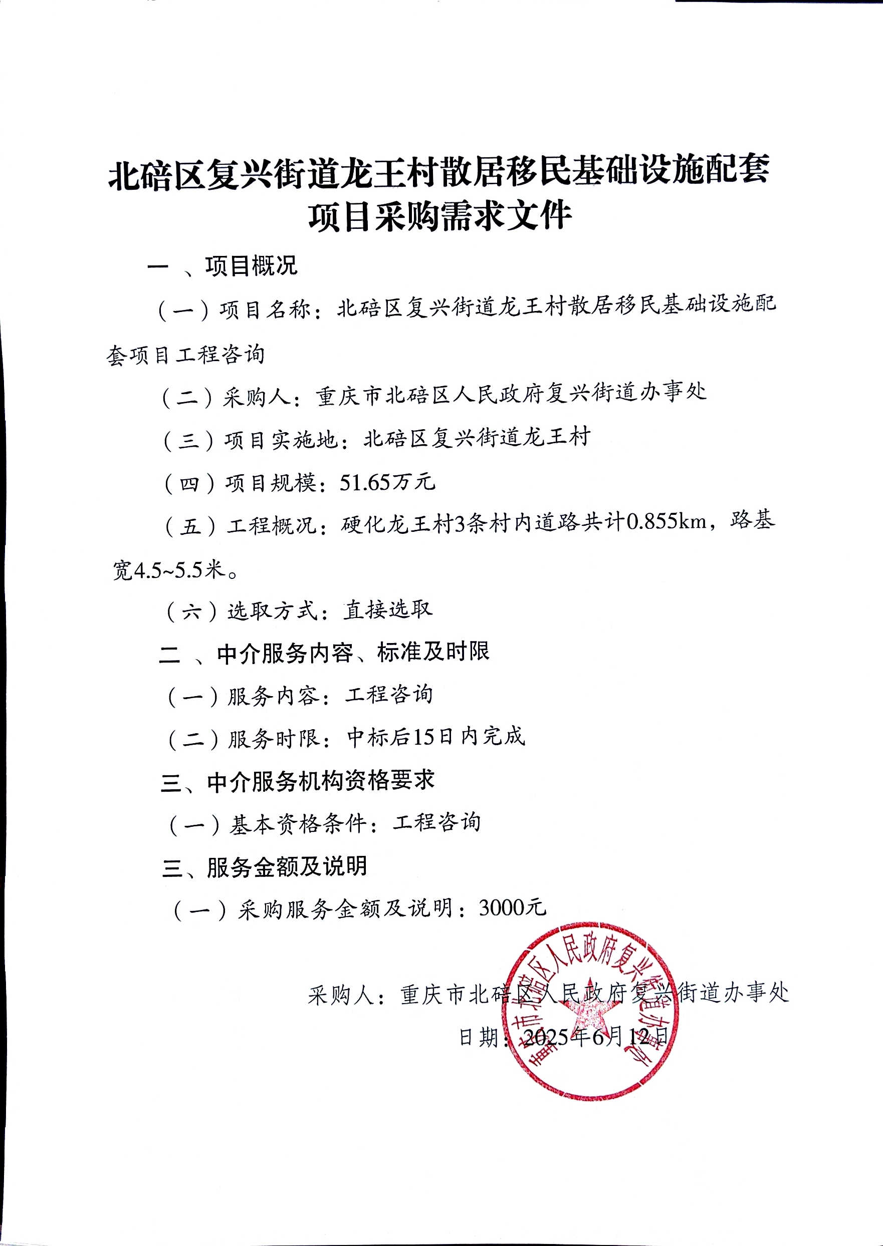 工程咨询需求文件.jpg