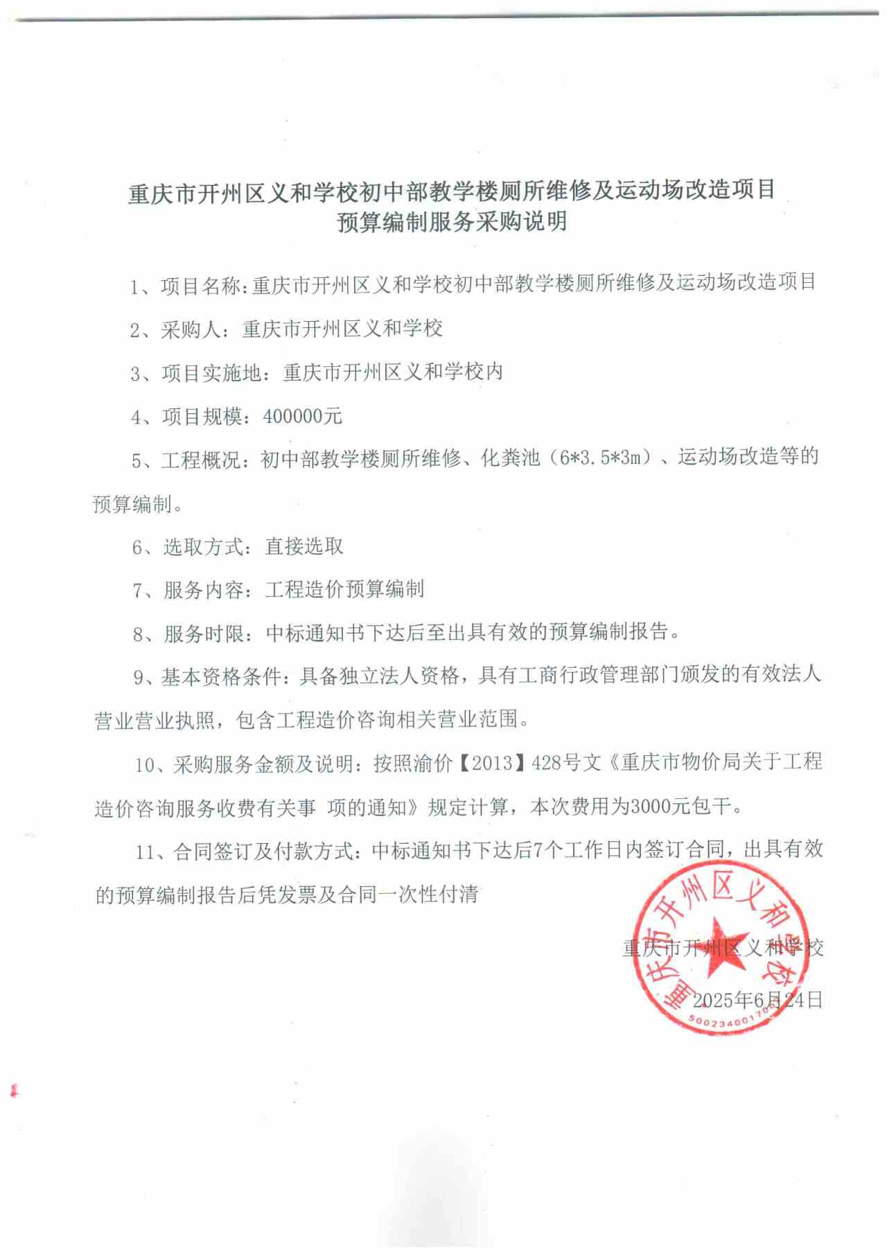 预算采购说明.jpg