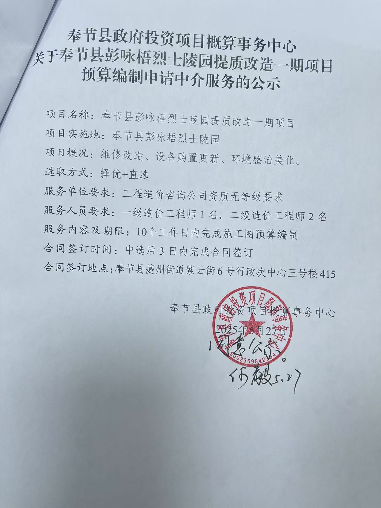 奉节县彭咏梧烈士陵园提质改造一期项目.jpg