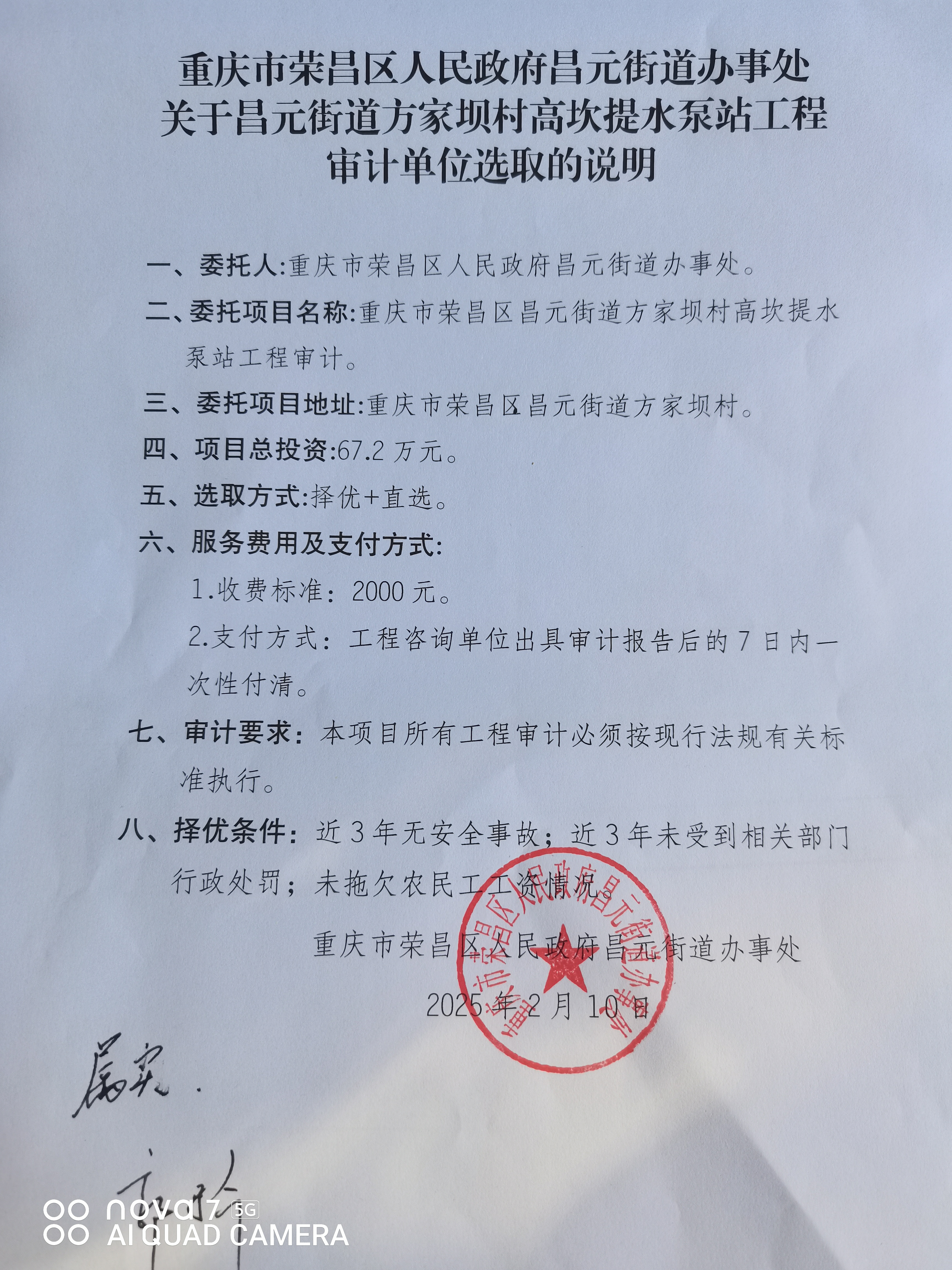 高坎泵站审计.jpg
