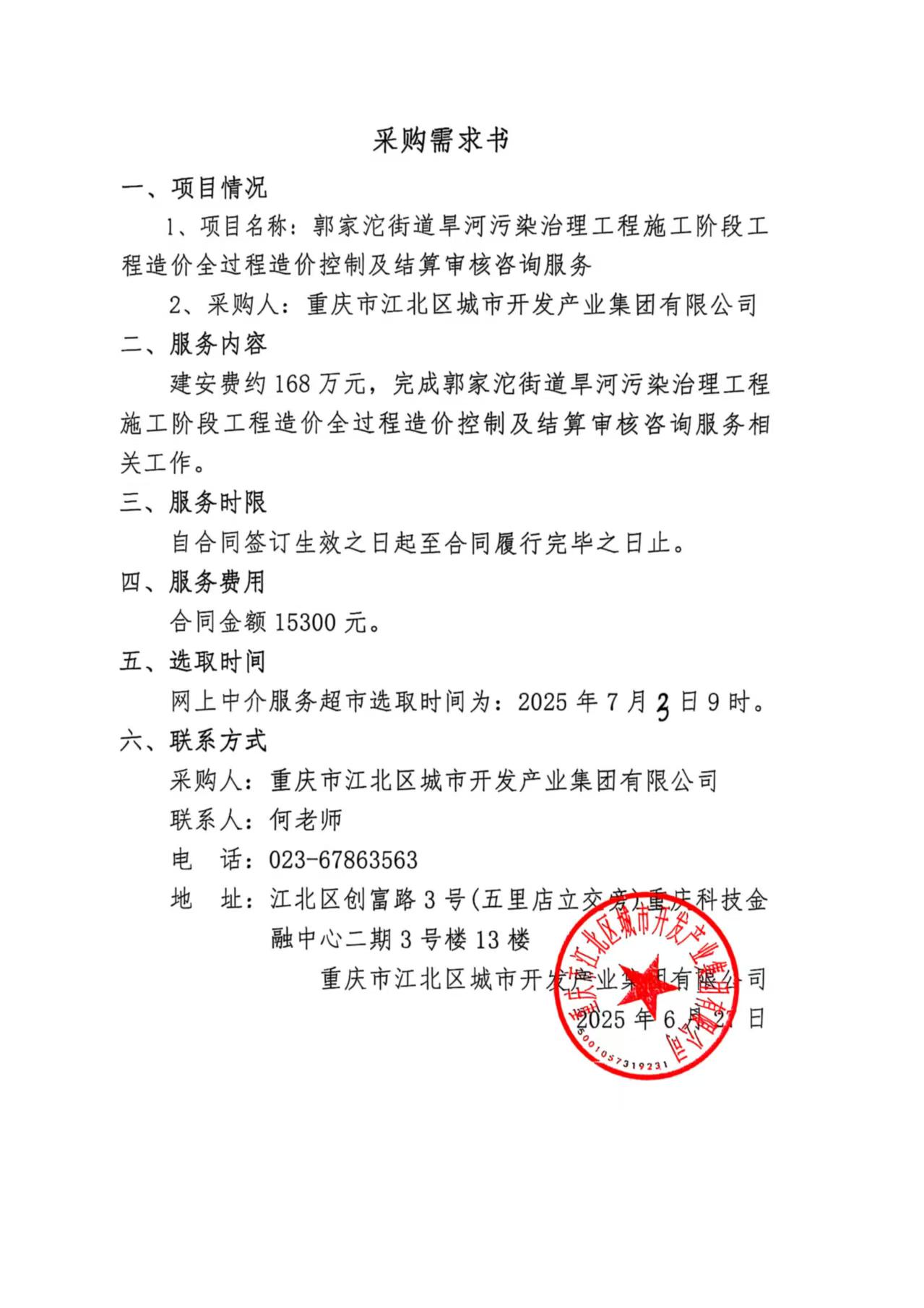 采购需求书.jpg