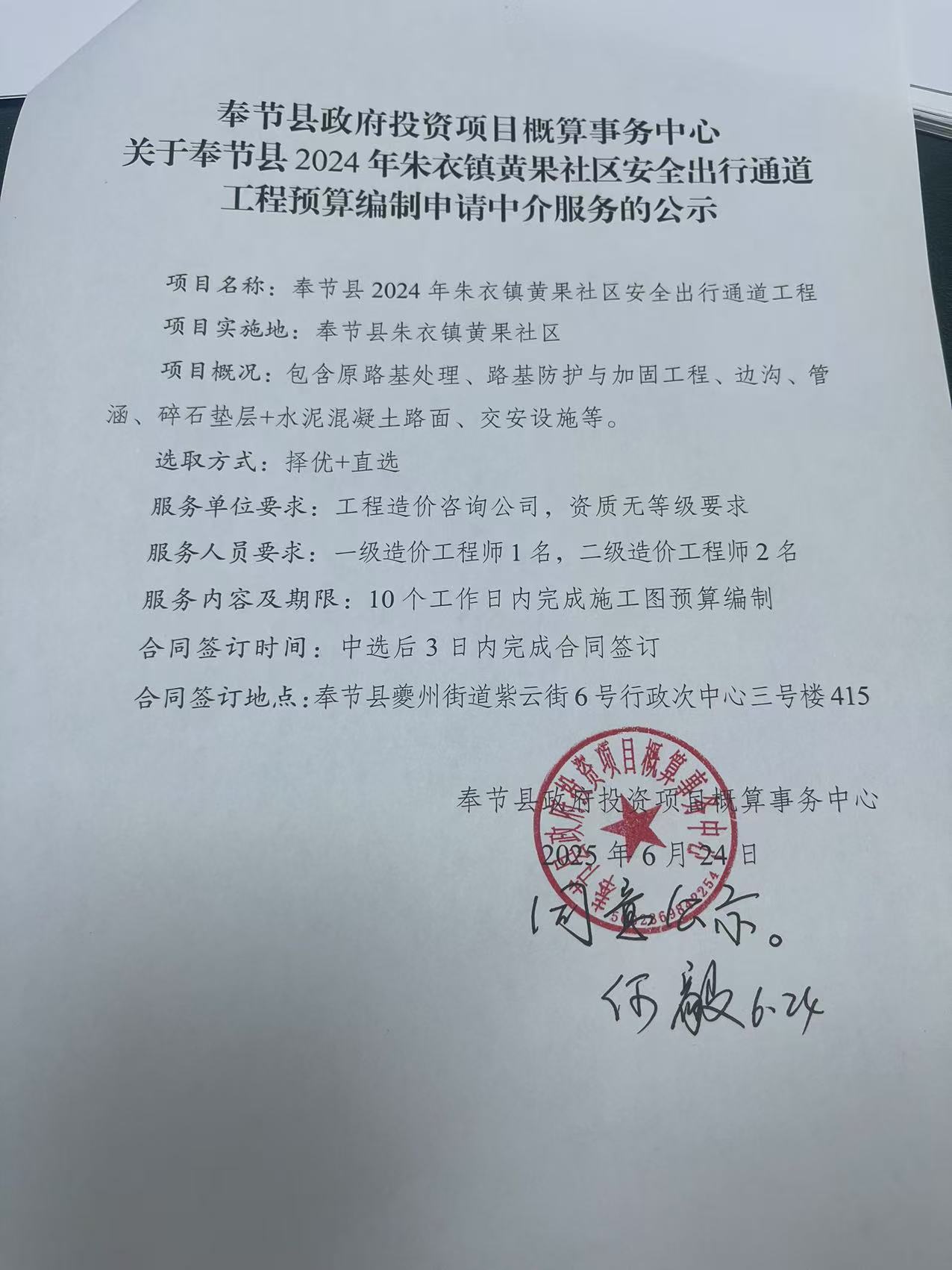 奉节县2024年朱衣镇黄果社区安全出行通道工程.jpg