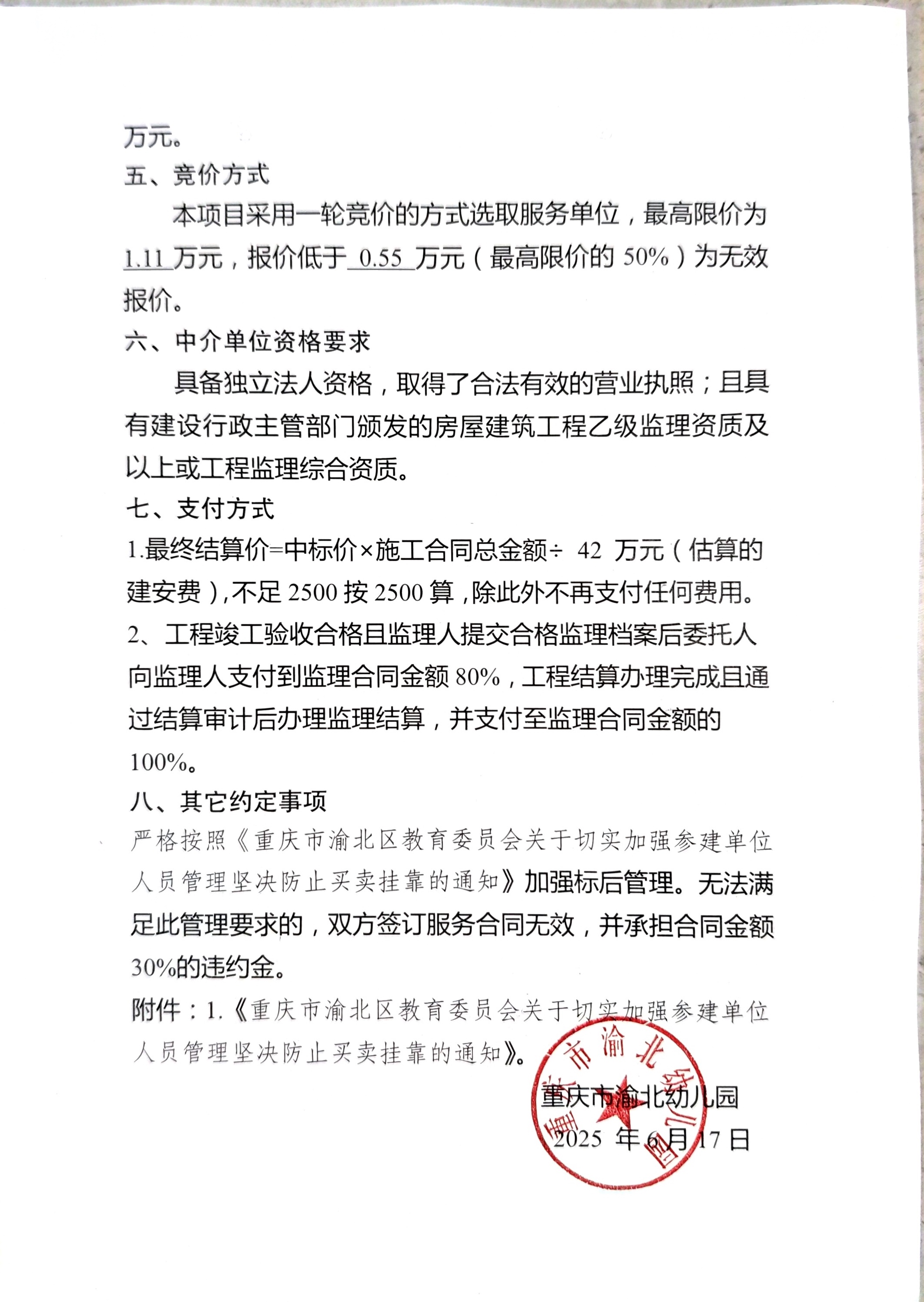 采购需求书2.jpg