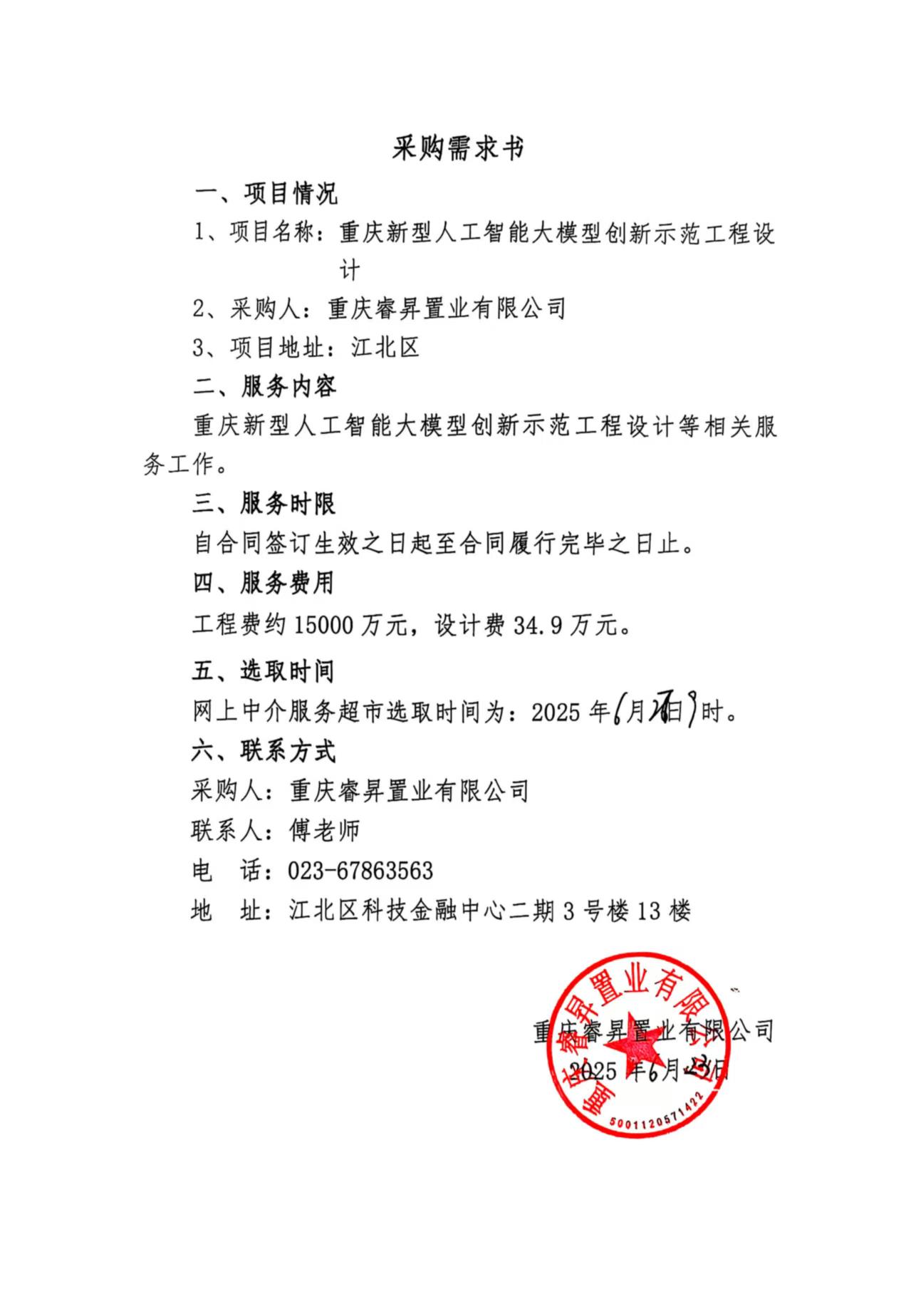 采购需求书.jpg
