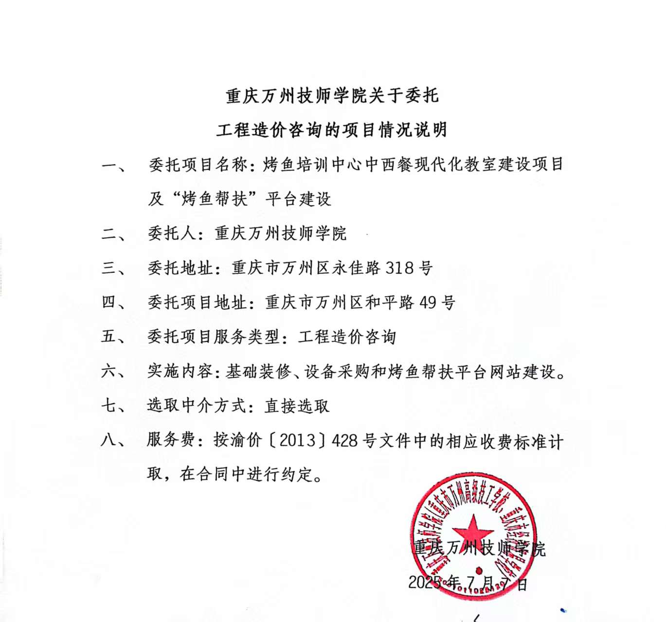 烤鱼培训中心中西餐现代化教室建设项目预算.jpg
