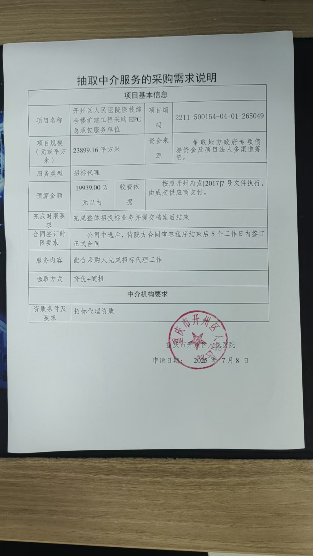 7-8医技楼扩建工程EPC总承包.jpg