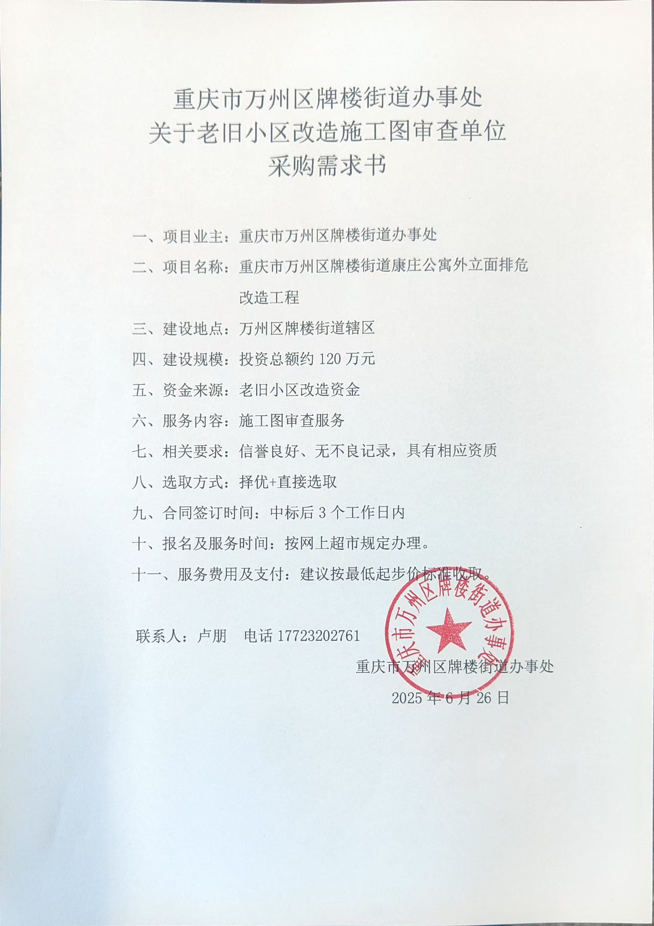 康庄施工图审查.jpg