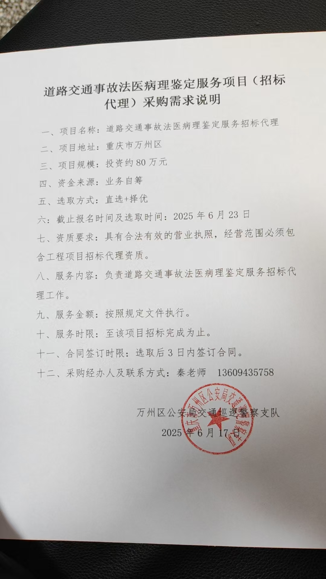 法医病理采购需求.jpg