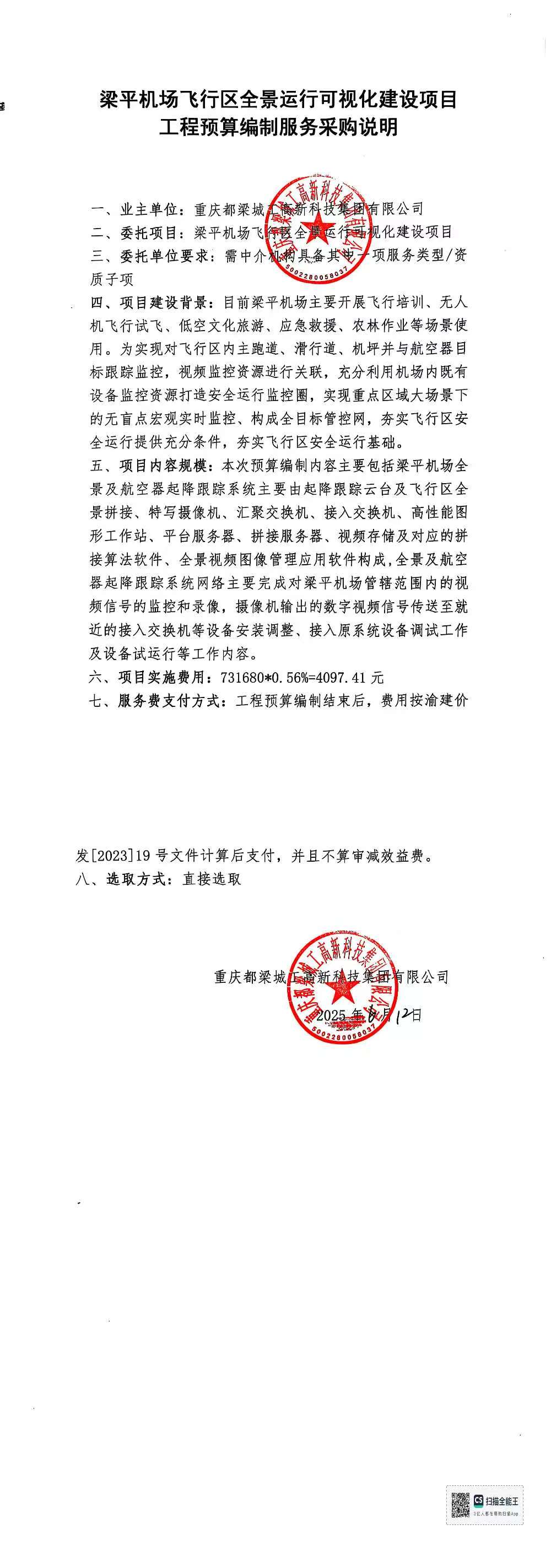 工程预算编制采购说明.jpg