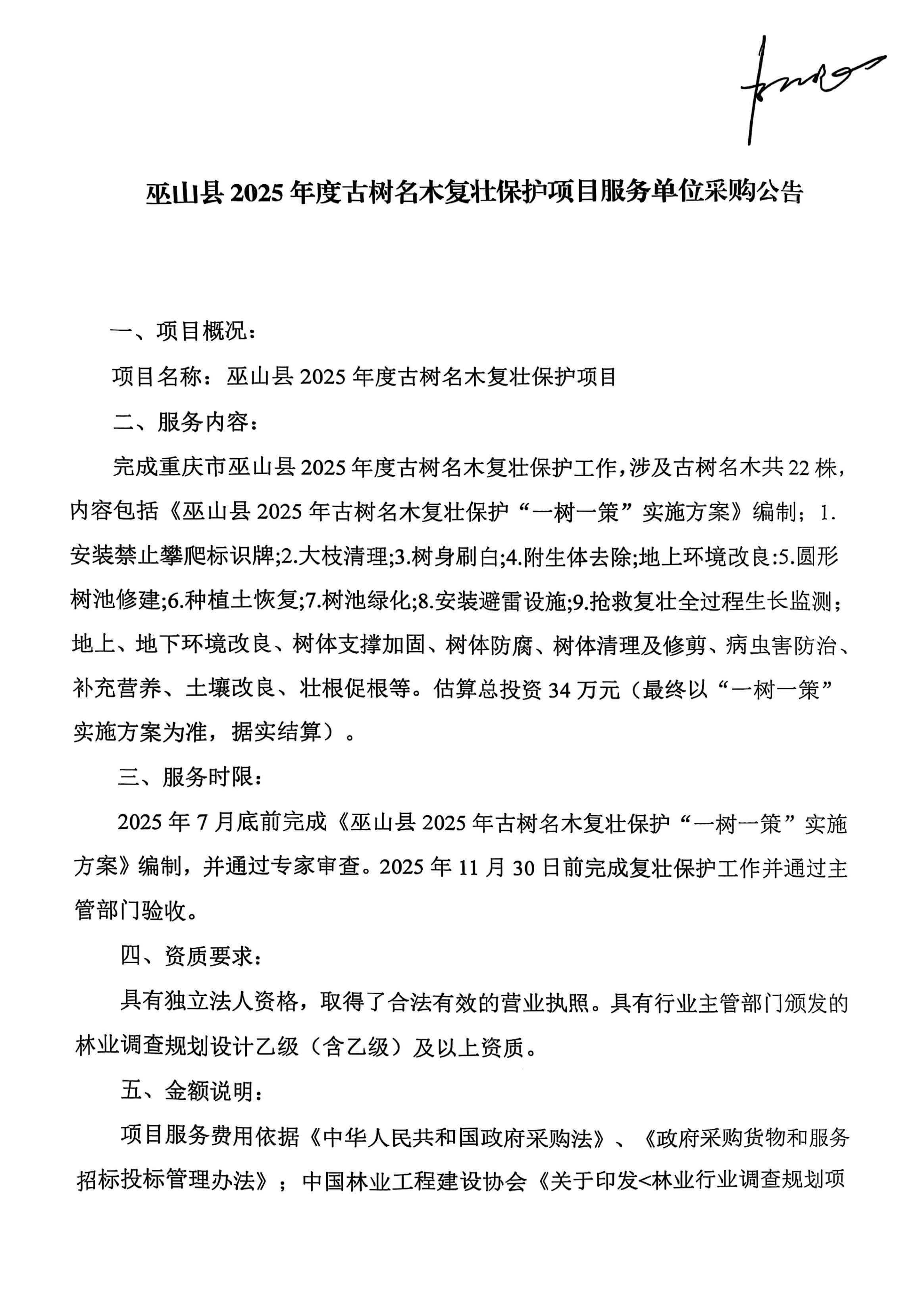 扫描全能王 ？2025-6-23 15.42？_1.jpg