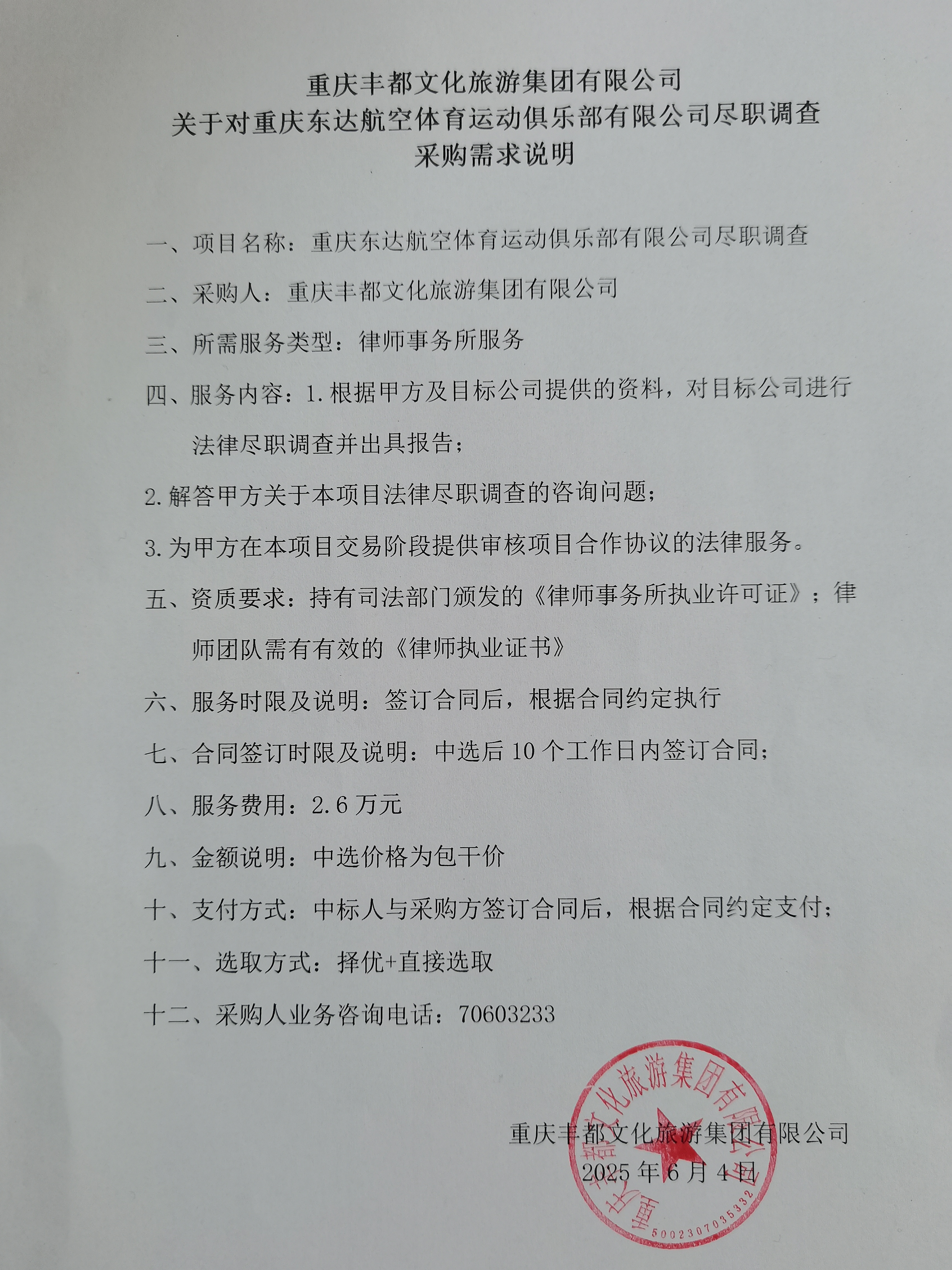 采购需求.jpg