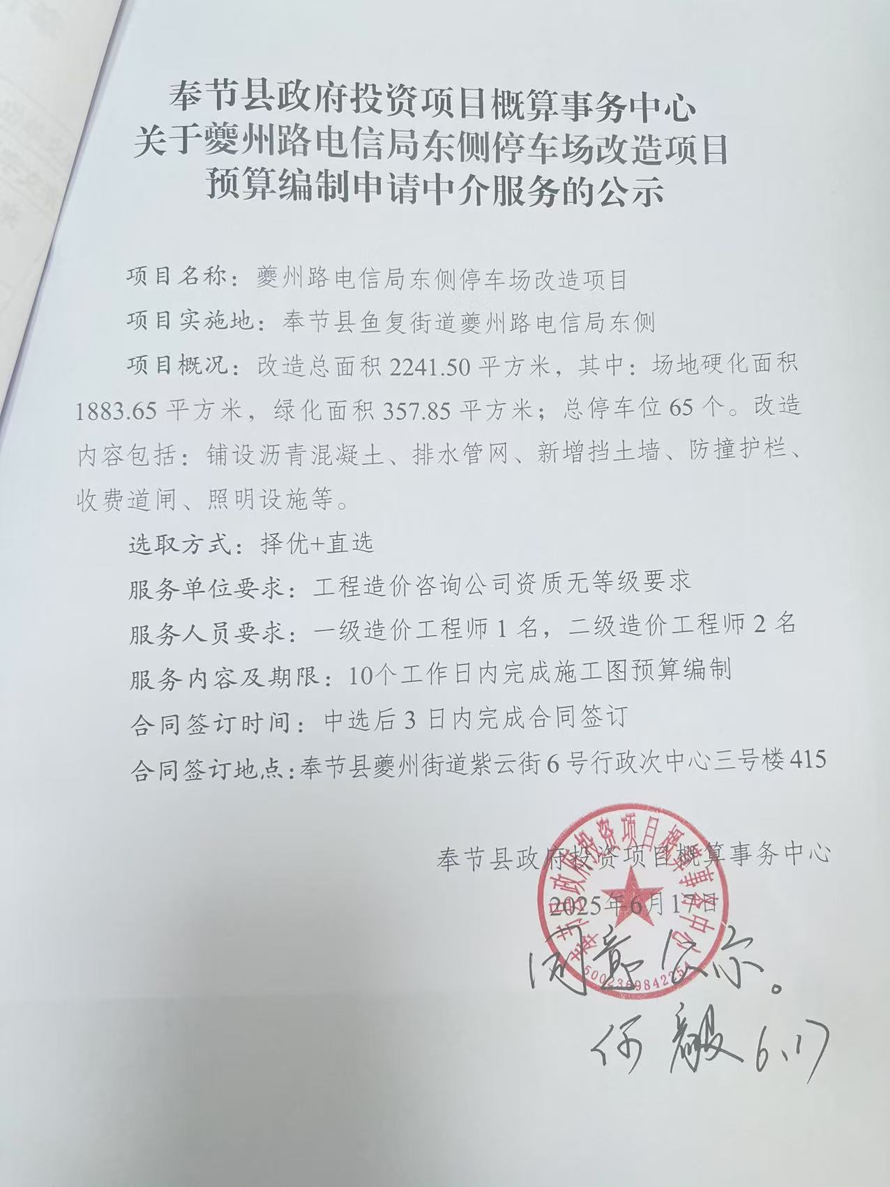 夔州路电信局东侧停车场改造项目.jpg