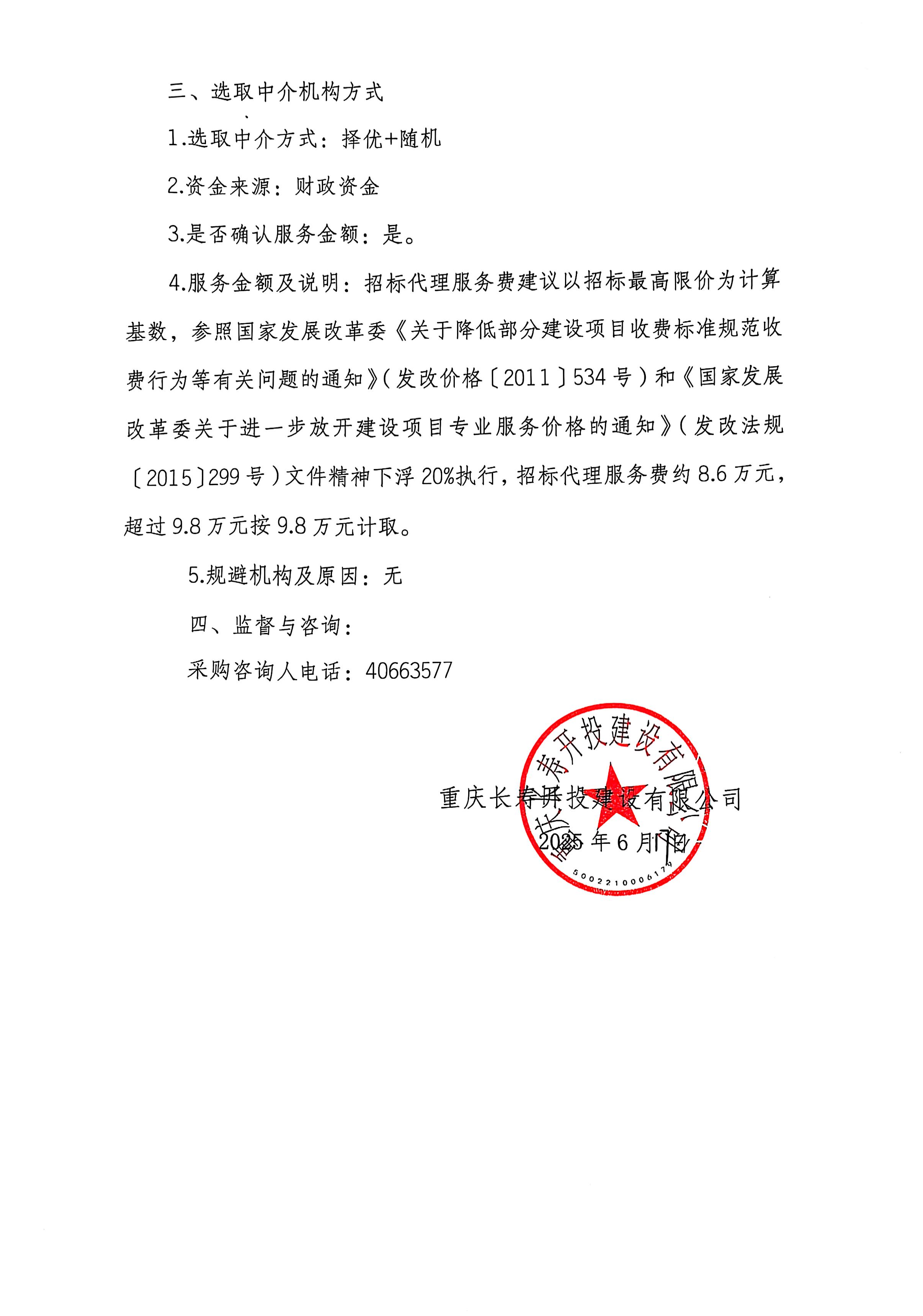 三选取中介机构方式.jpg