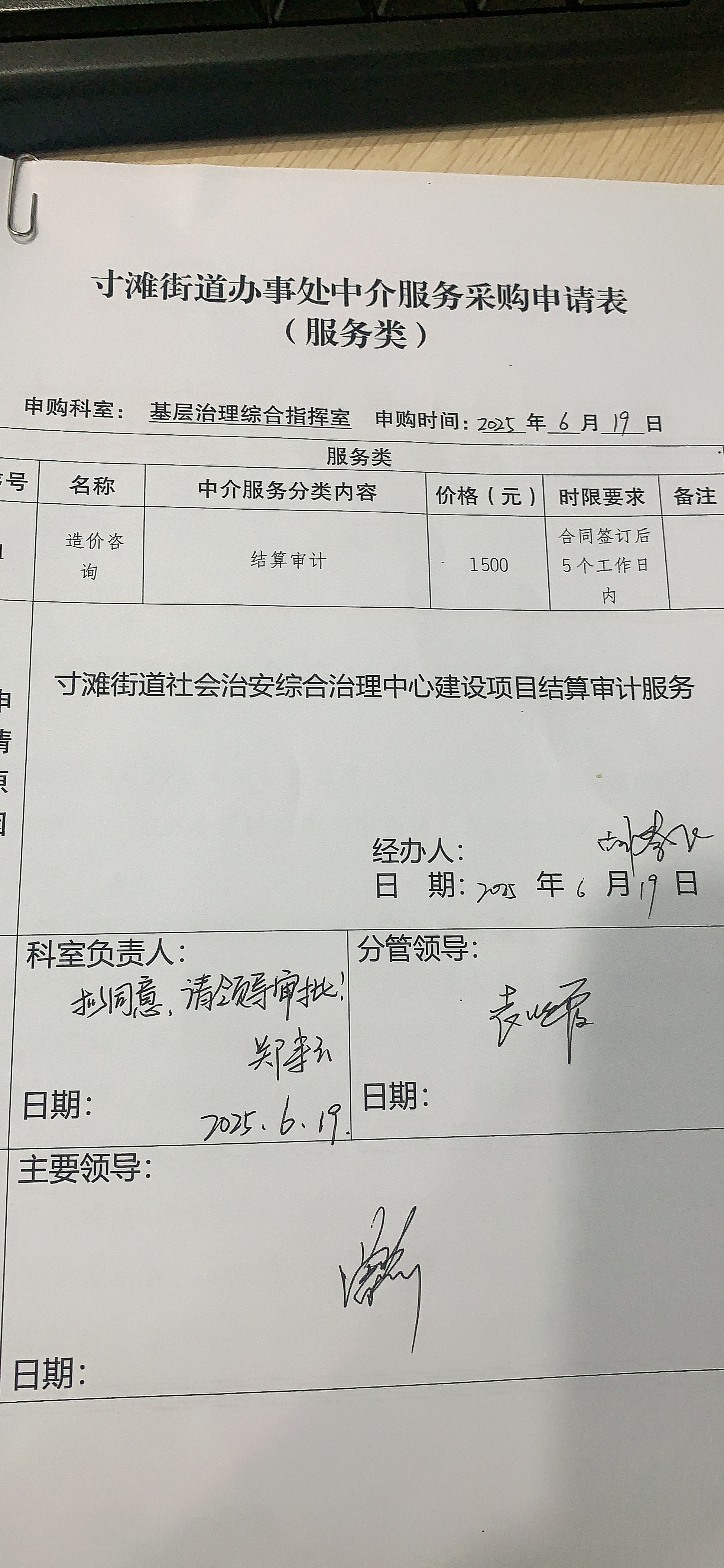 结算审计采购申请表.png