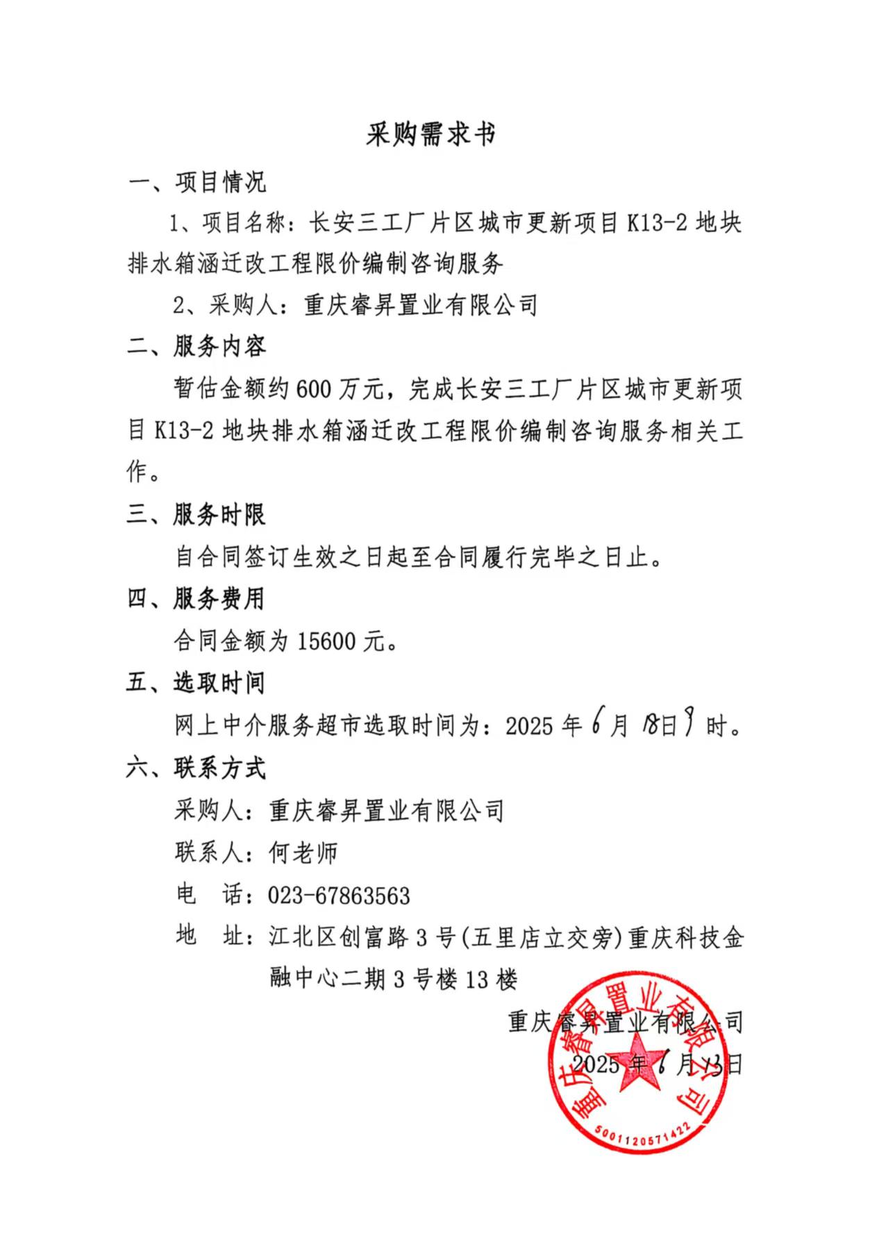 采购需求书.jpg