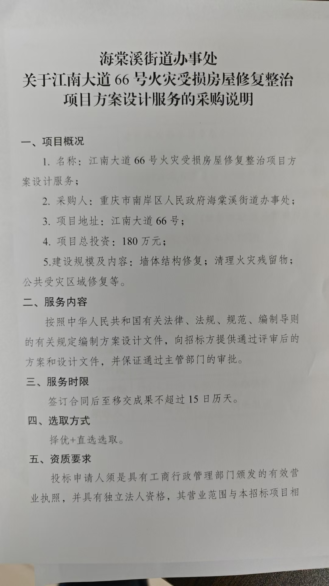 方案设计服务1.jpg