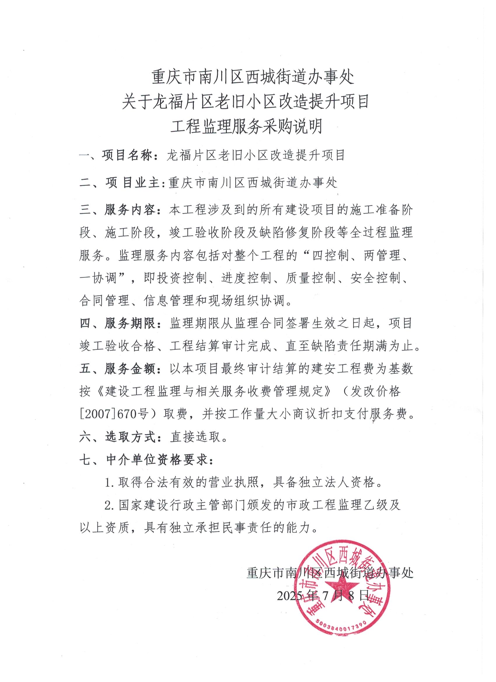 龙福片区老旧小区改造提升项目-工程监理.jpeg