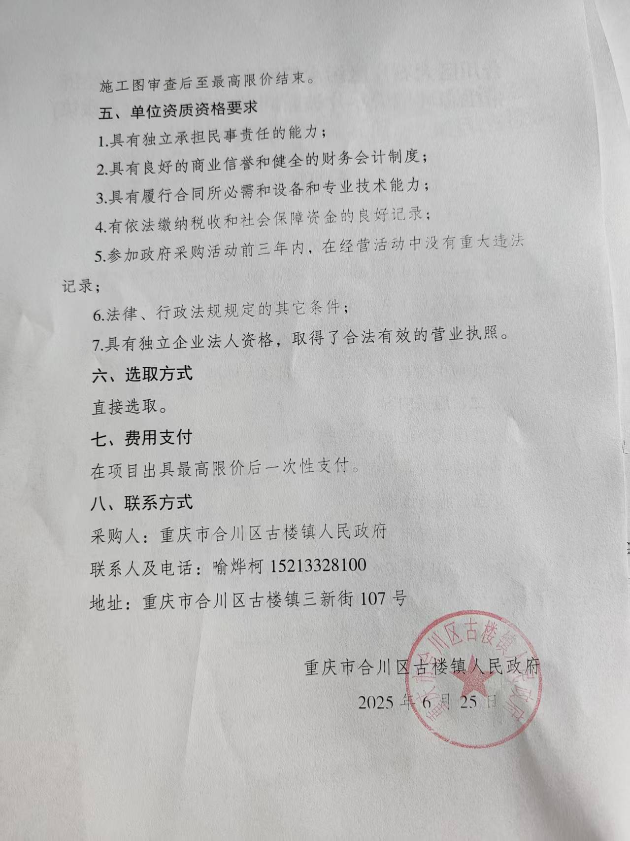 预算编制单位采购说明2.jpg