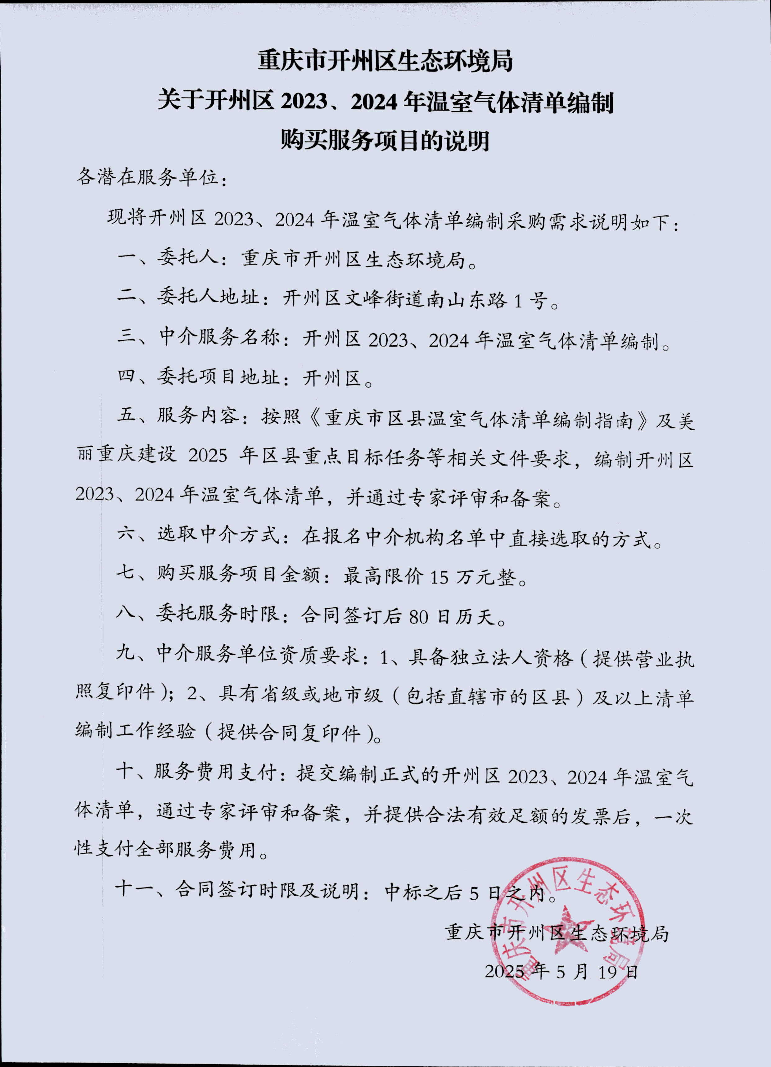 2023.2024清单采购说明00001.jpg