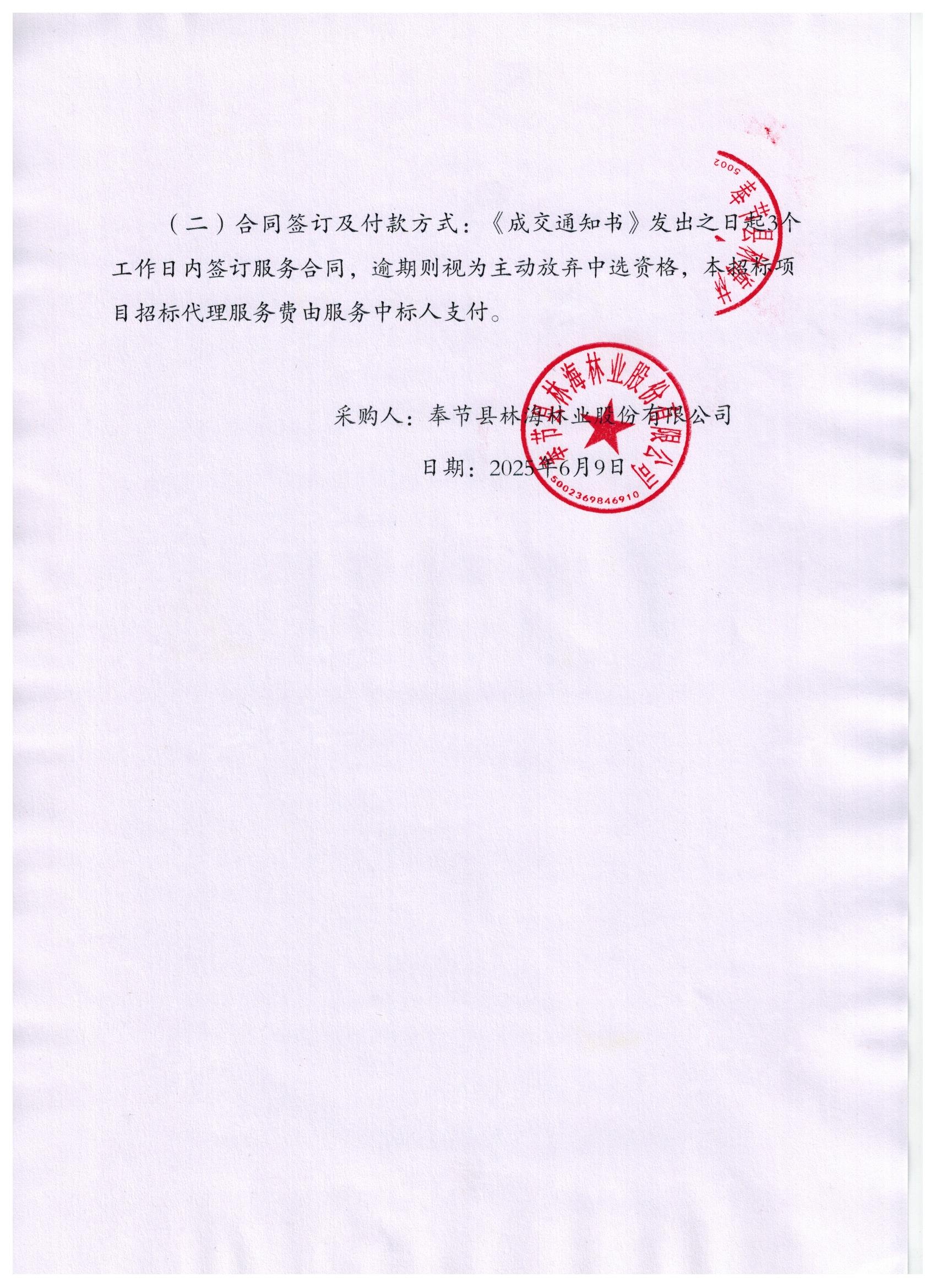 2兴隆度假区旅游环线花卉种植项目（招标代理服务）采购说明.jpg