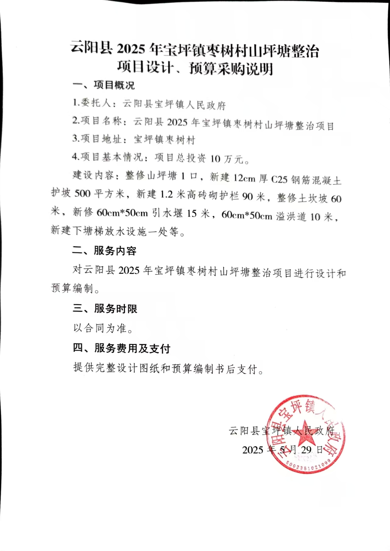 云阳县2025年宝坪镇枣树村山坪塘整治.jpg